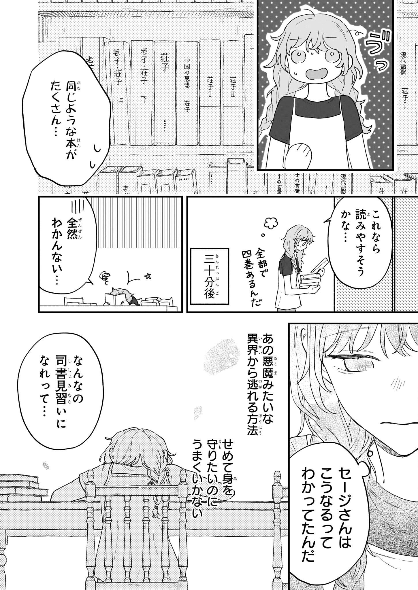 深夜0時の司書見習い - 第2.1話 - Page 8