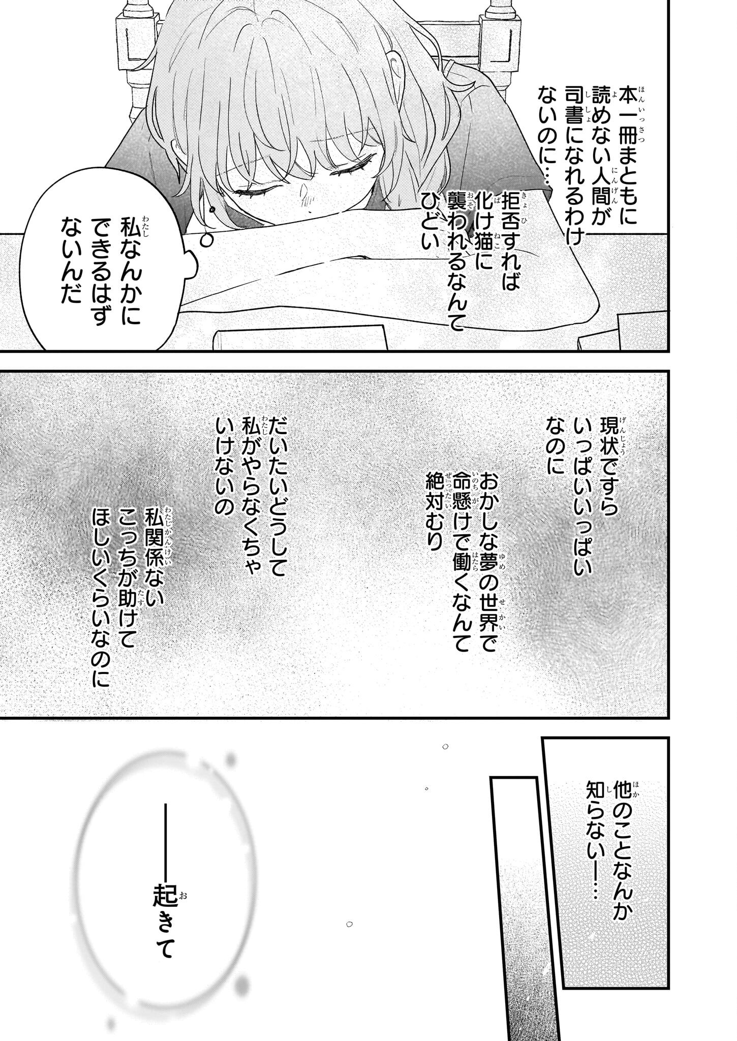 深夜0時の司書見習い - 第2.1話 - Page 9