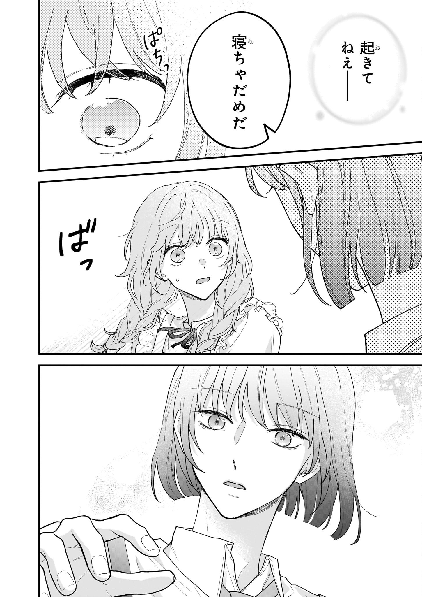 深夜0時の司書見習い - 第2.1話 - Page 10