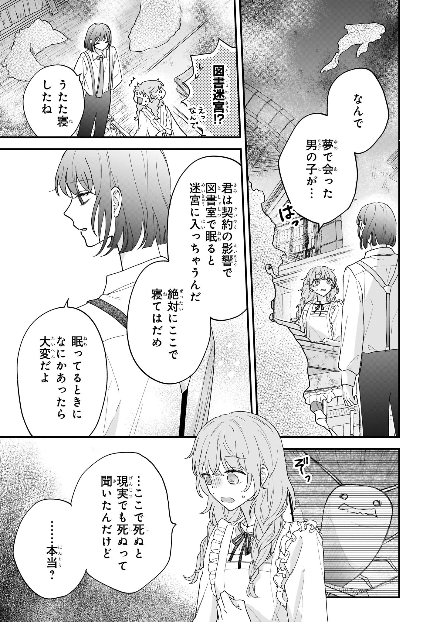 深夜0時の司書見習い - 第2.1話 - Page 11