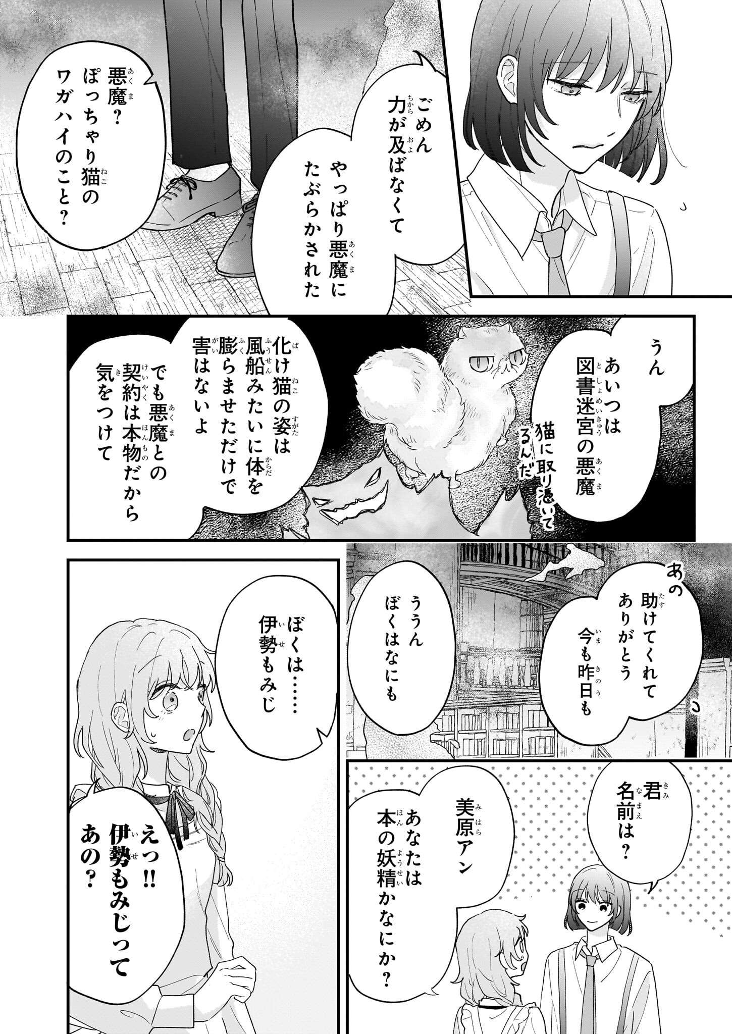 深夜0時の司書見習い - 第2.1話 - Page 12