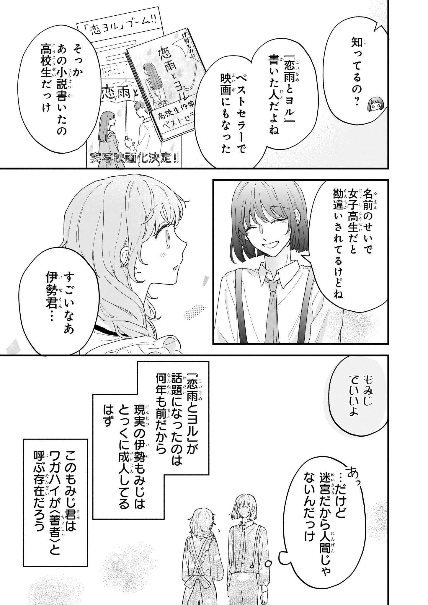 深夜0時の司書見習い - 第2.1話 - Page 13