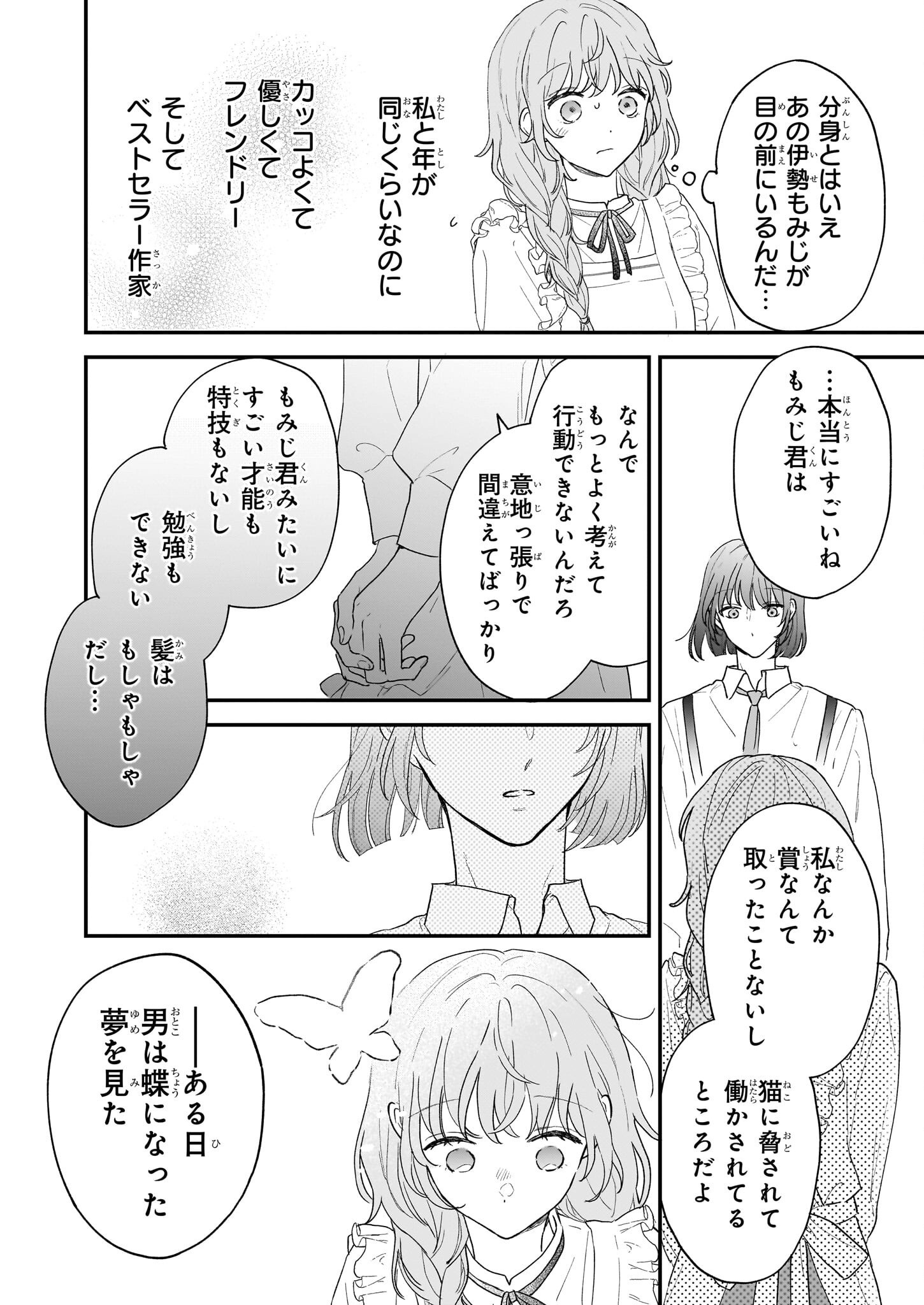 深夜0時の司書見習い - 第2.1話 - Page 14