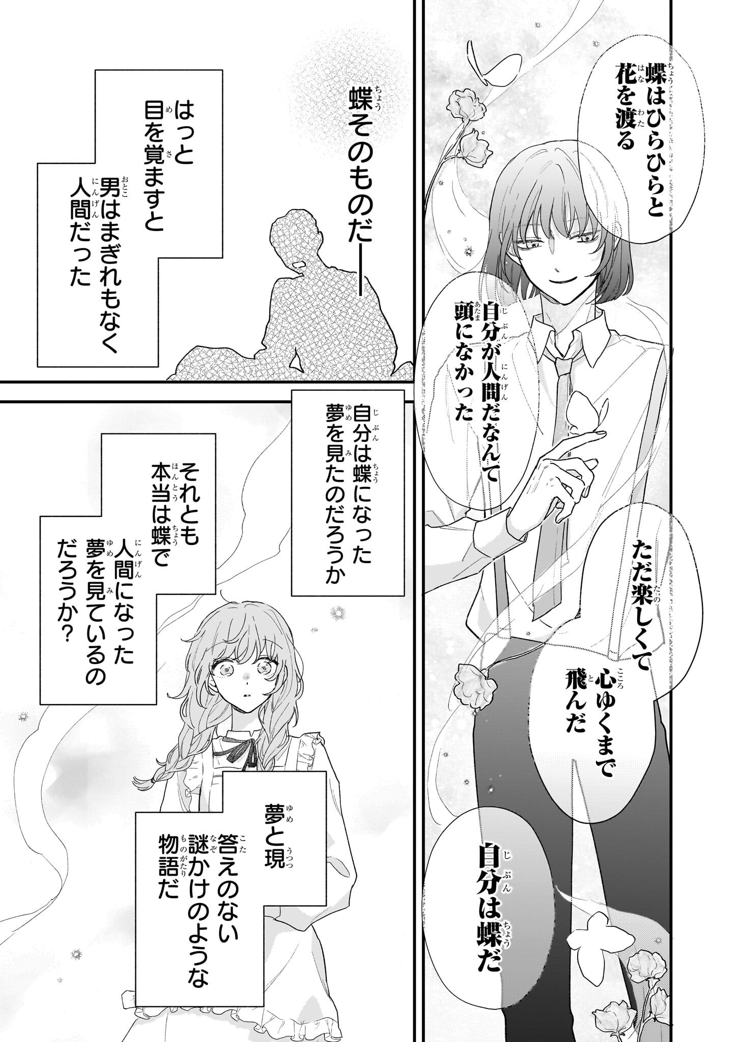 深夜0時の司書見習い - 第2.1話 - Page 15