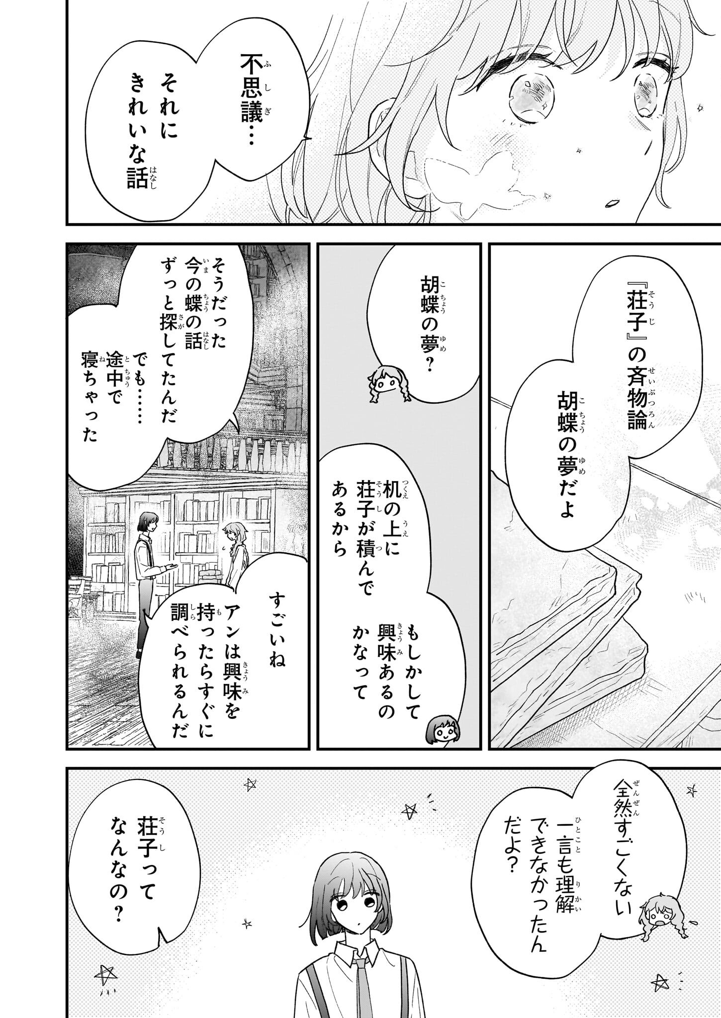 深夜0時の司書見習い - 第2.1話 - Page 16