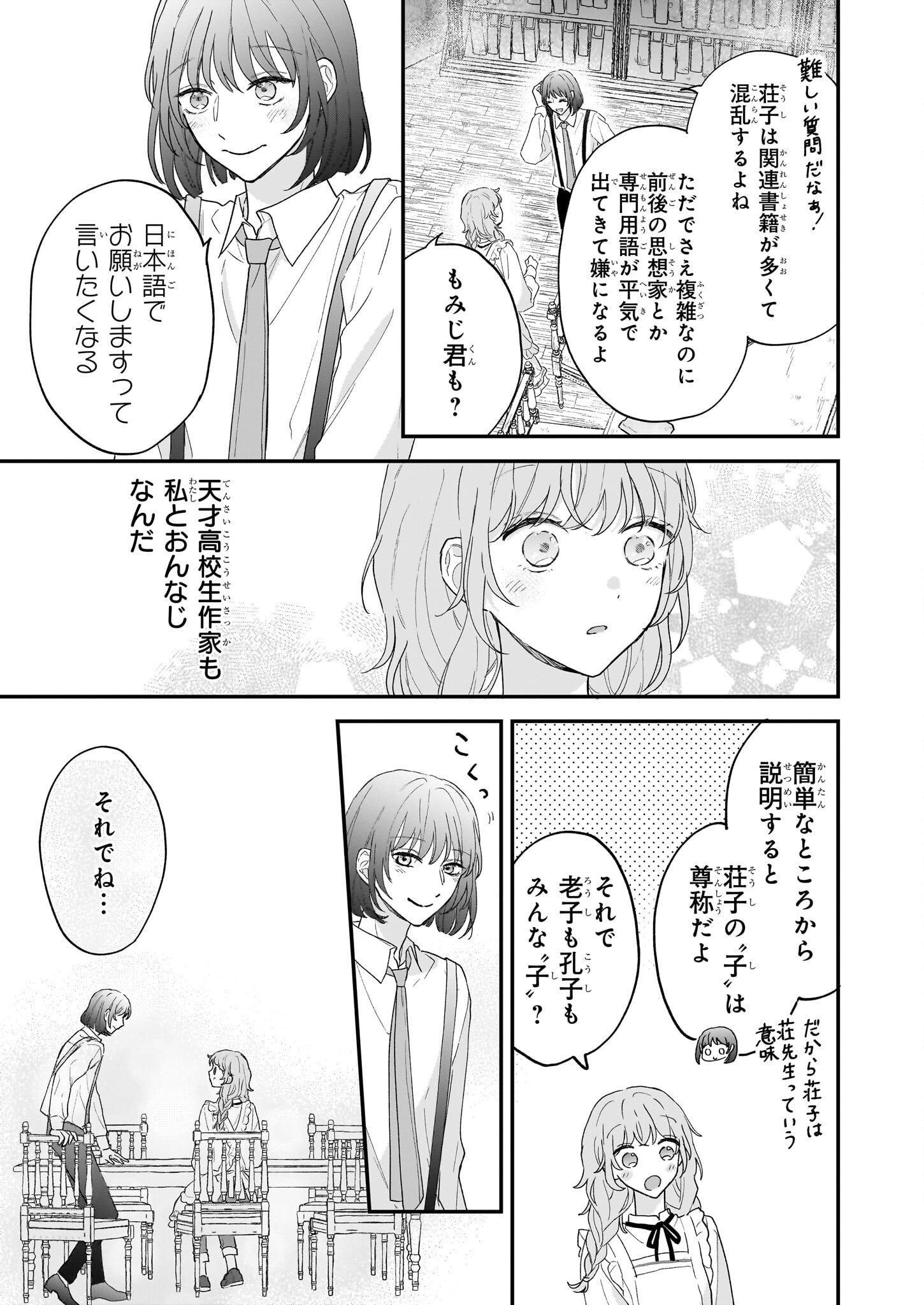 深夜0時の司書見習い - 第2.1話 - Page 17