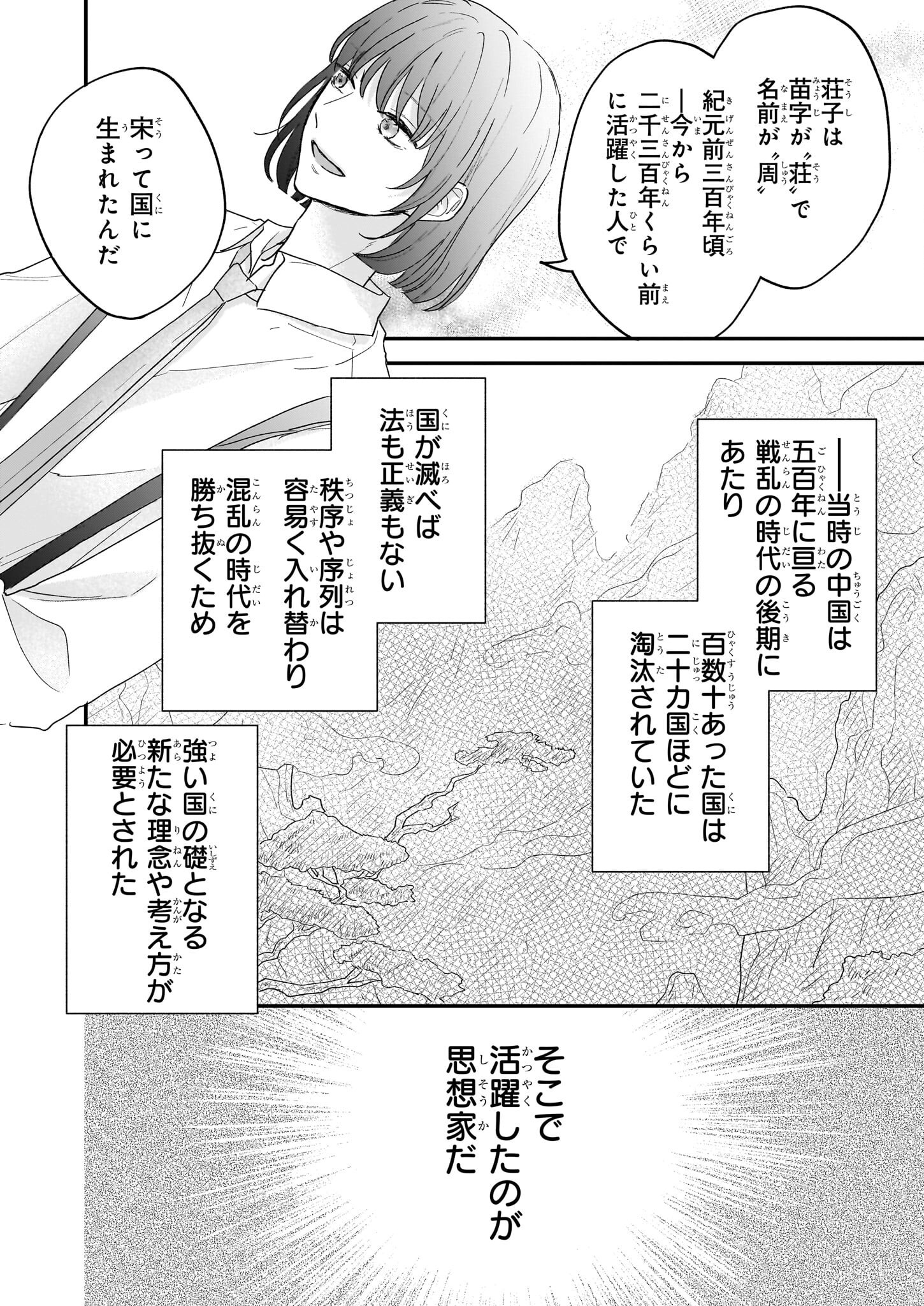 深夜0時の司書見習い - 第2.1話 - Page 18