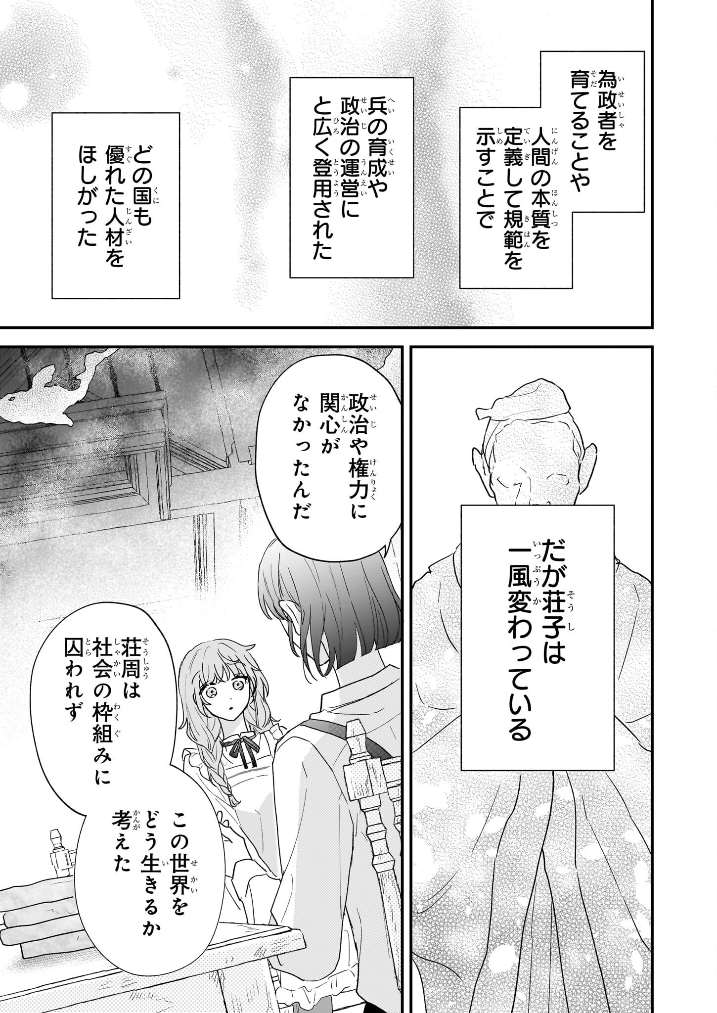 深夜0時の司書見習い - 第2.1話 - Page 19