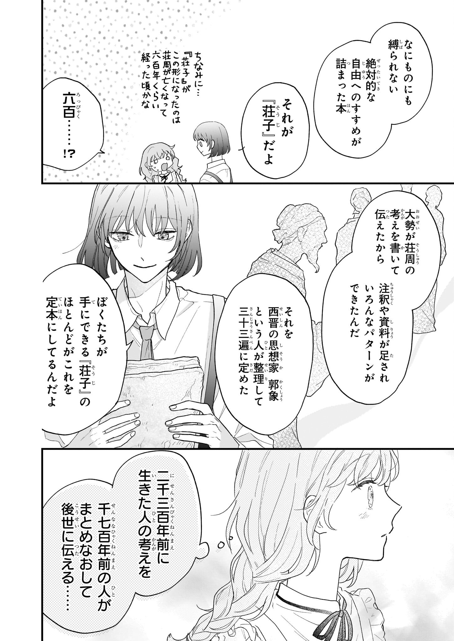 深夜0時の司書見習い - 第2.1話 - Page 20