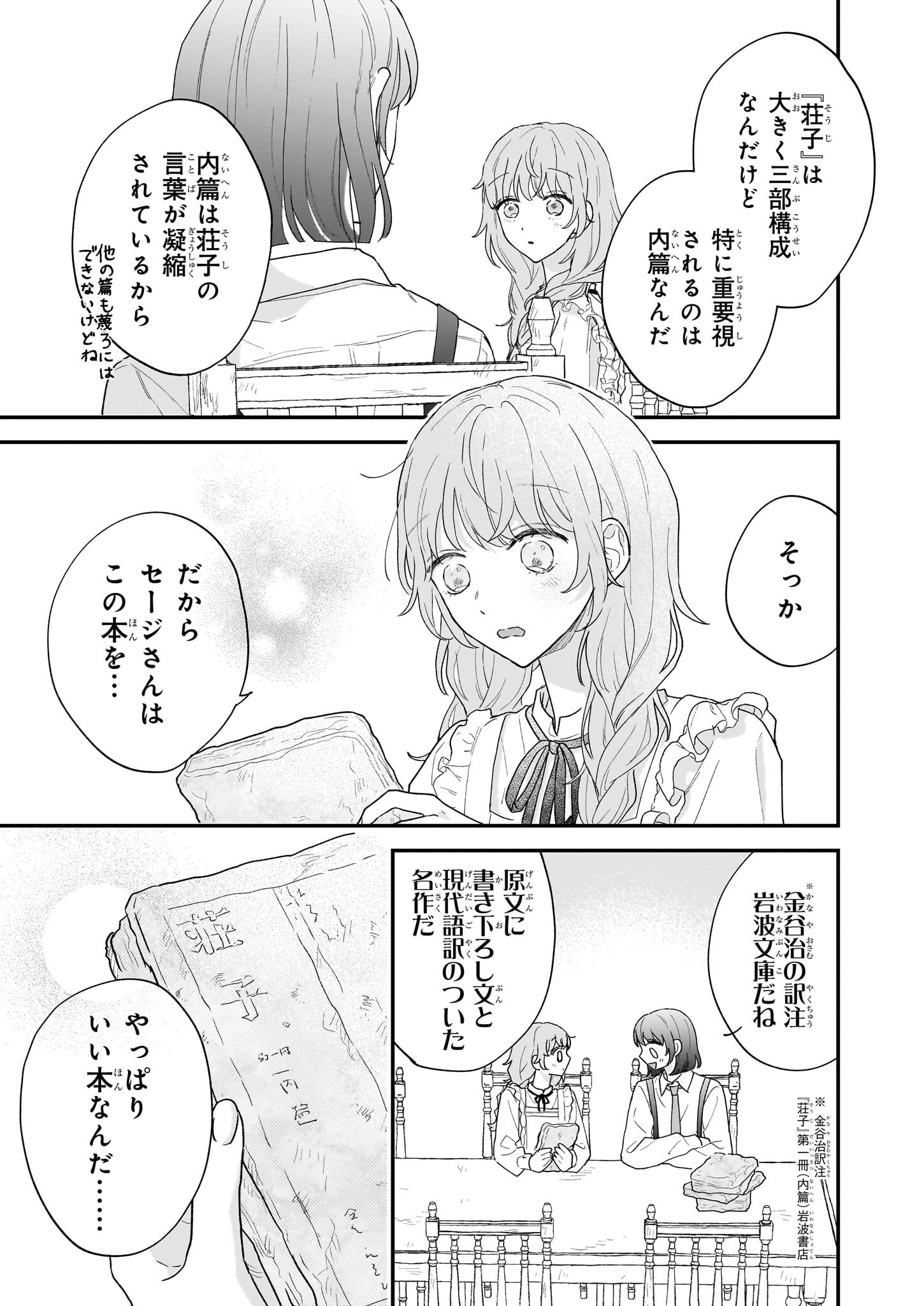 深夜0時の司書見習い - 第2.1話 - Page 21