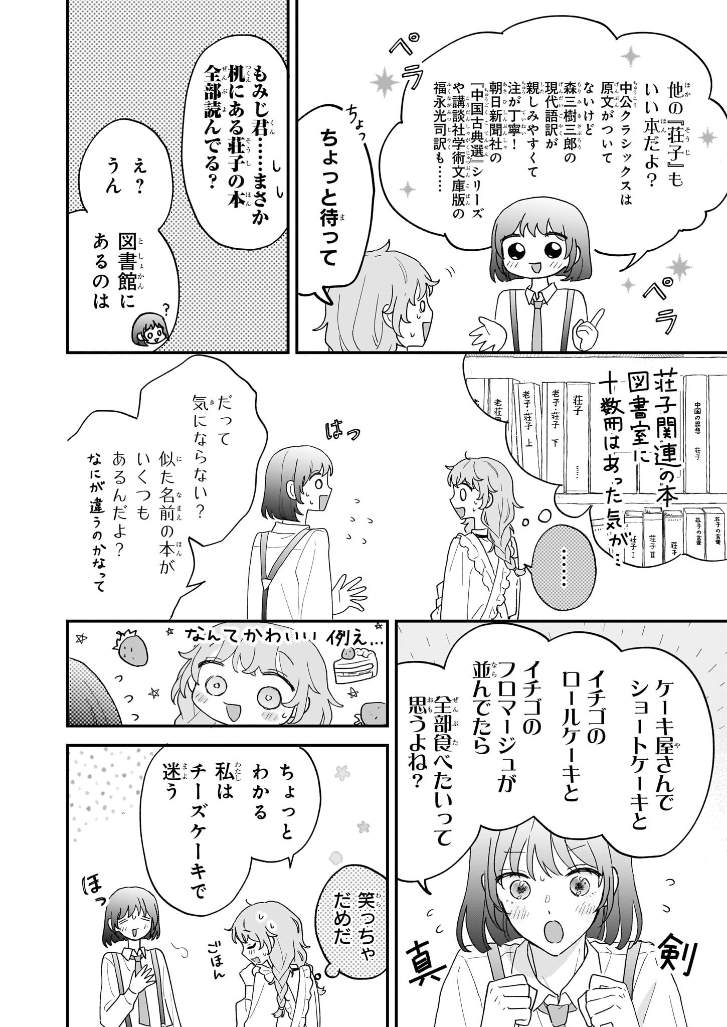 深夜0時の司書見習い - 第2.1話 - Page 22