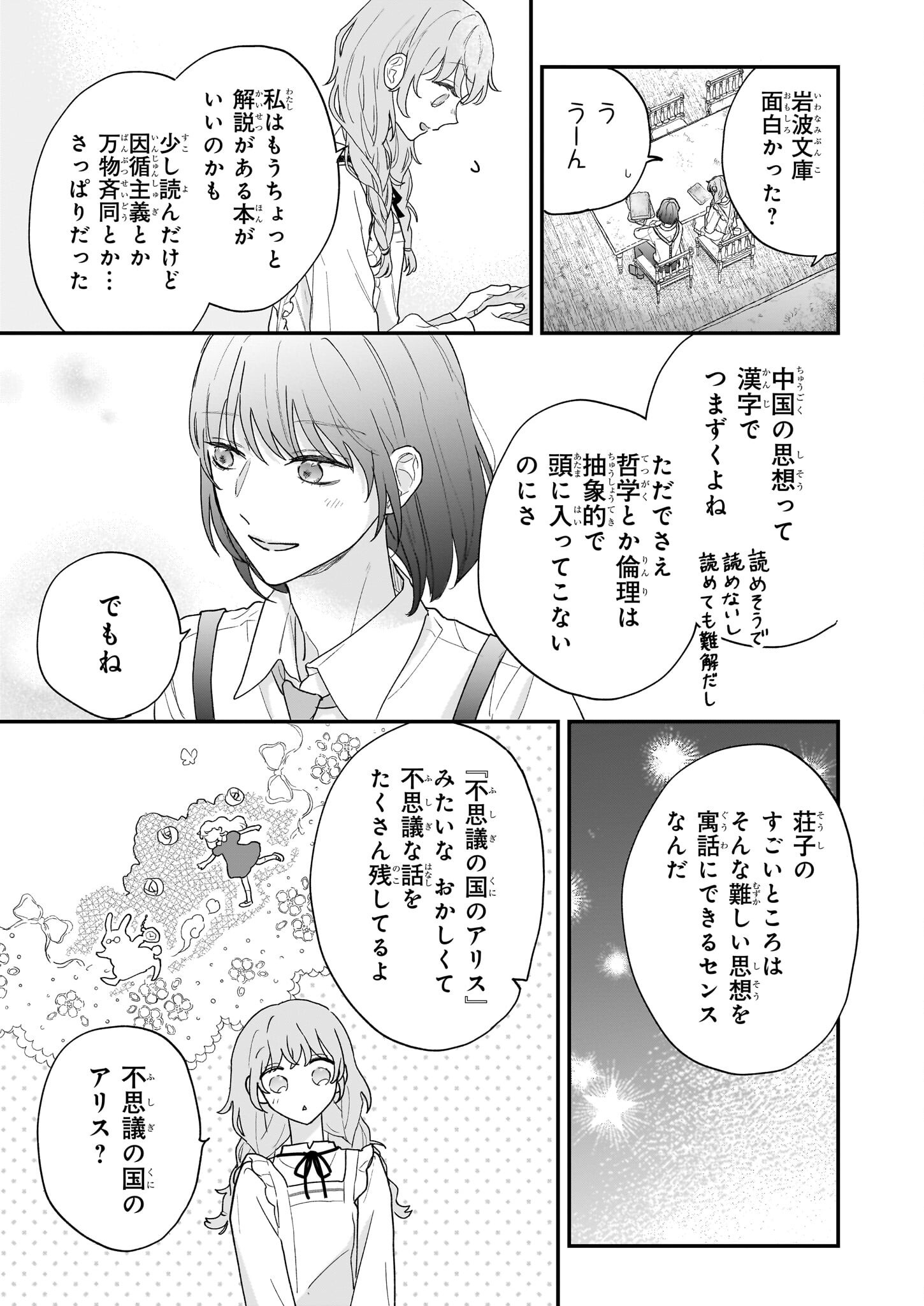 深夜0時の司書見習い - 第2.1話 - Page 23