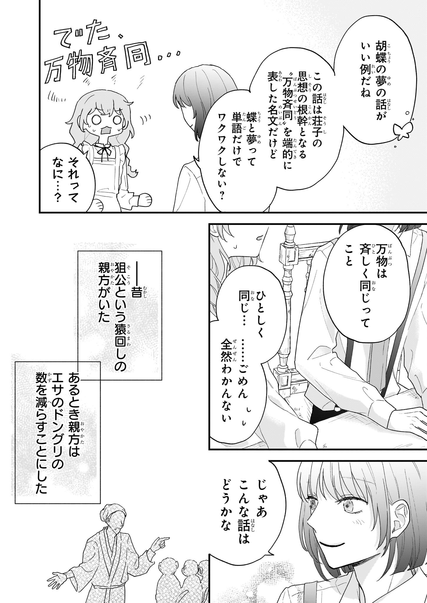 深夜0時の司書見習い - 第2.1話 - Page 24