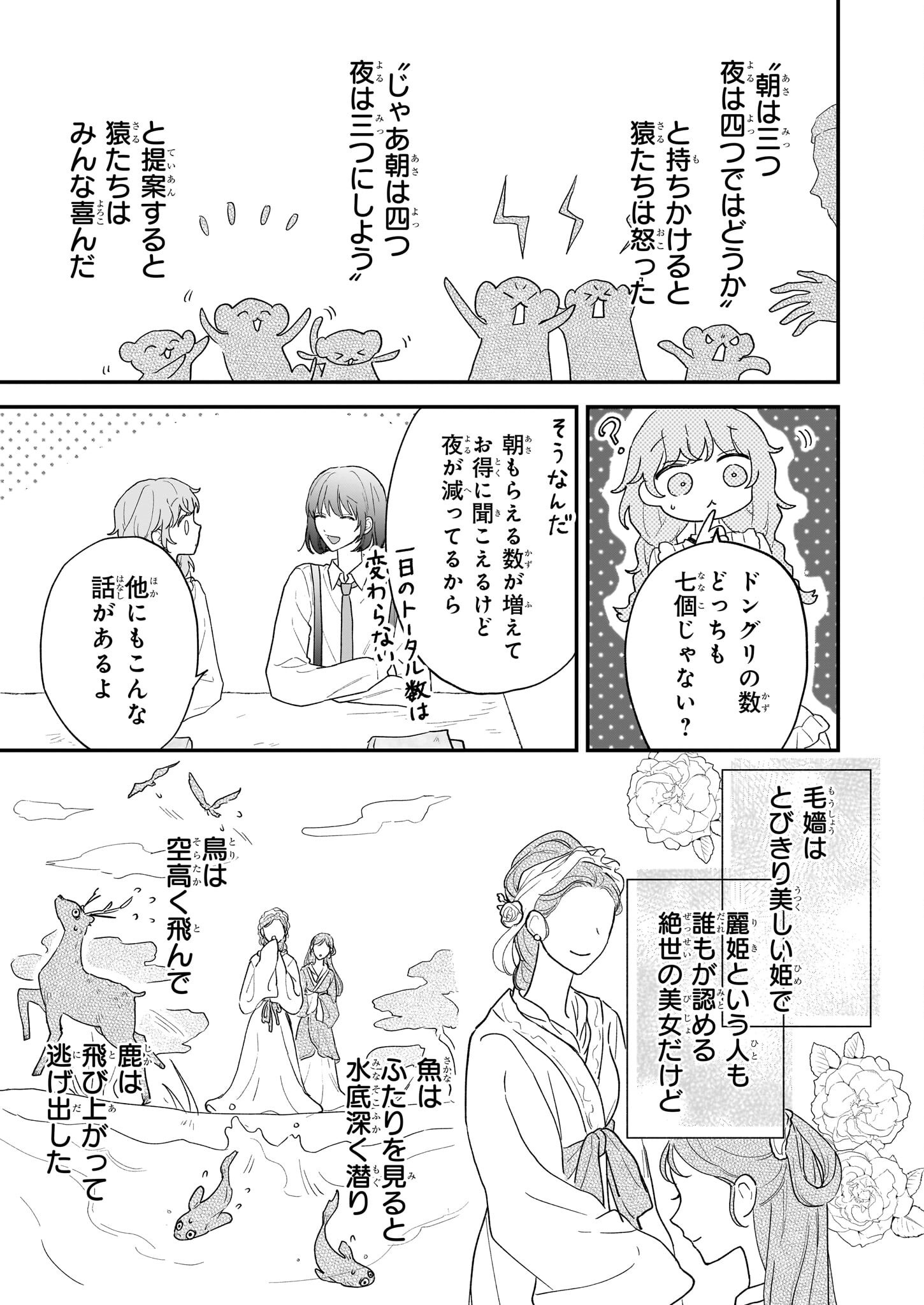 深夜0時の司書見習い - 第2.1話 - Page 25