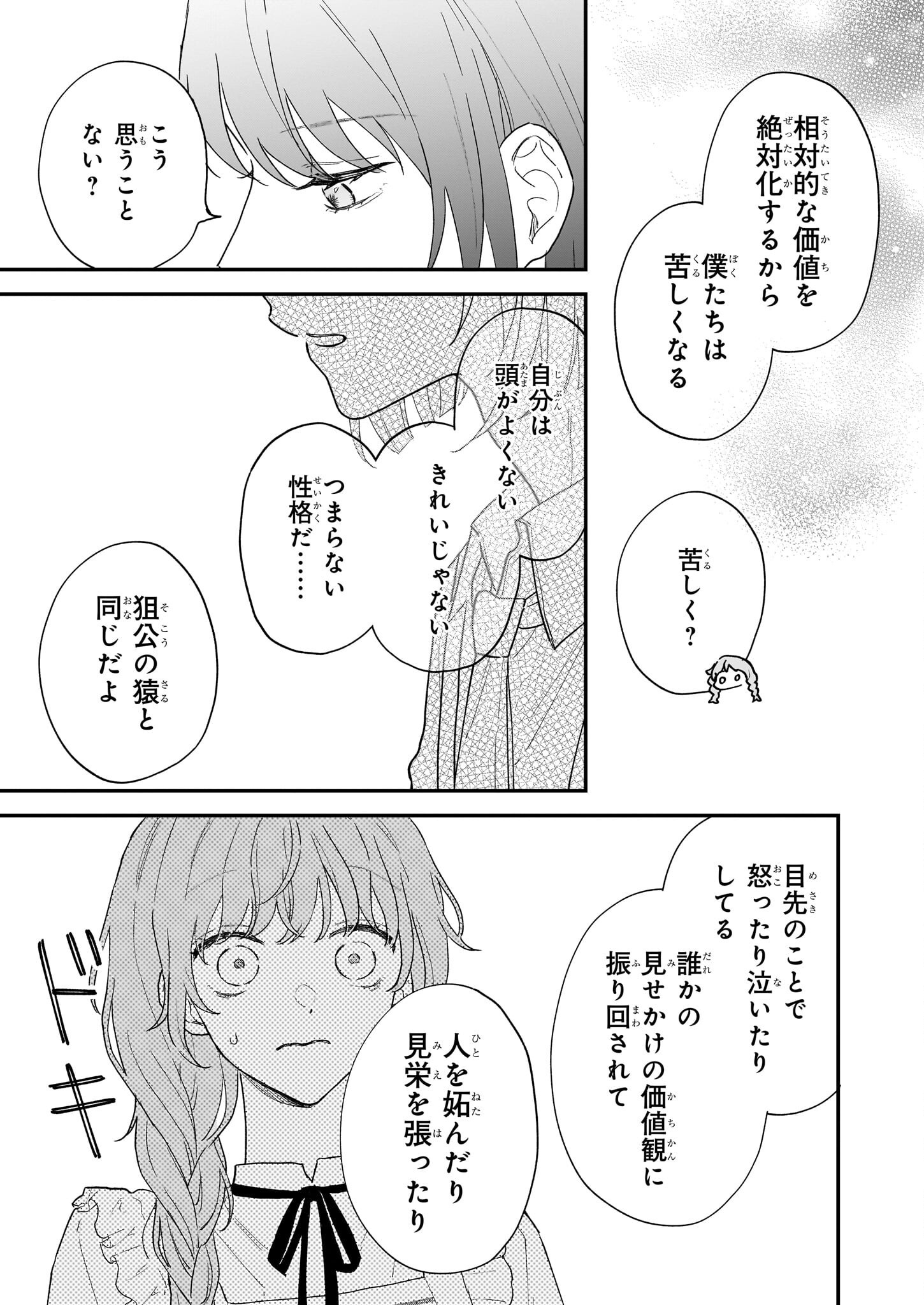 深夜0時の司書見習い - 第2.1話 - Page 27