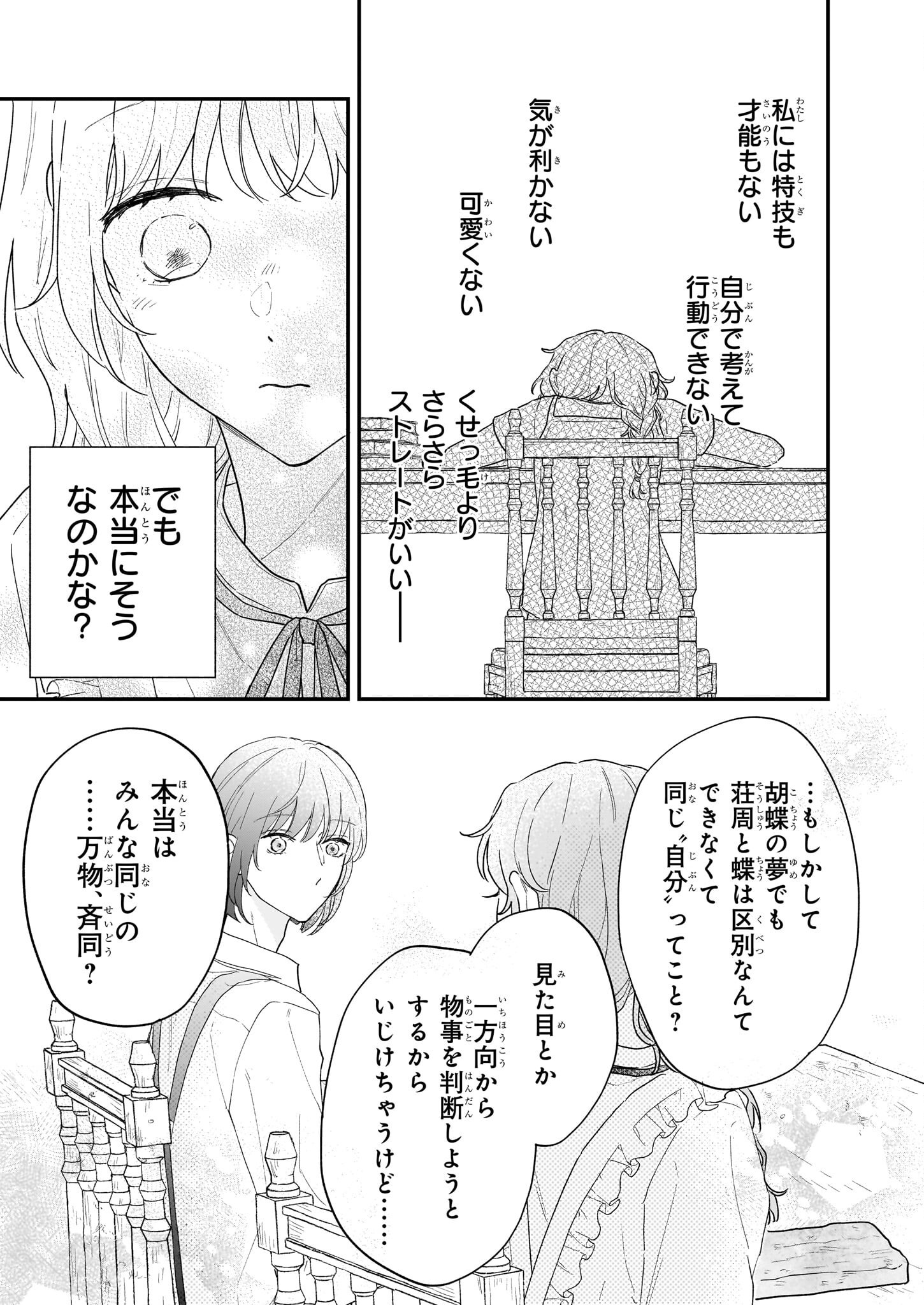 深夜0時の司書見習い - 第2.1話 - Page 28