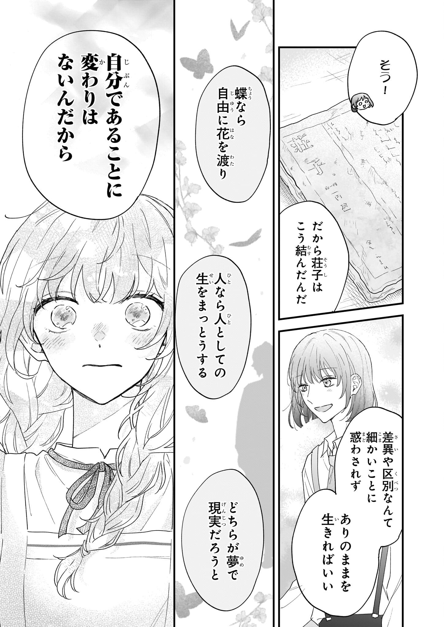 深夜0時の司書見習い - 第2.1話 - Page 29