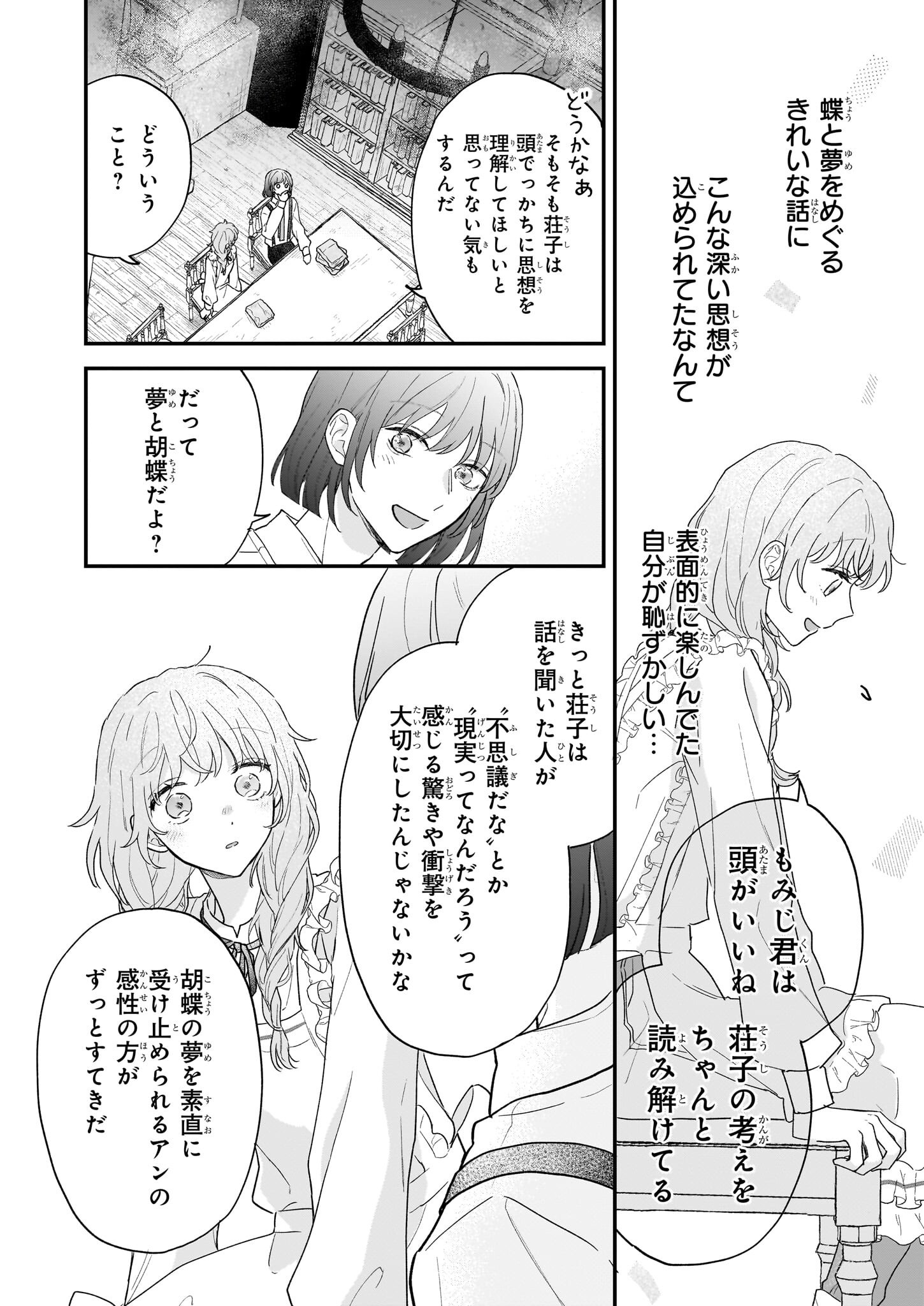 深夜0時の司書見習い - 第2.1話 - Page 30