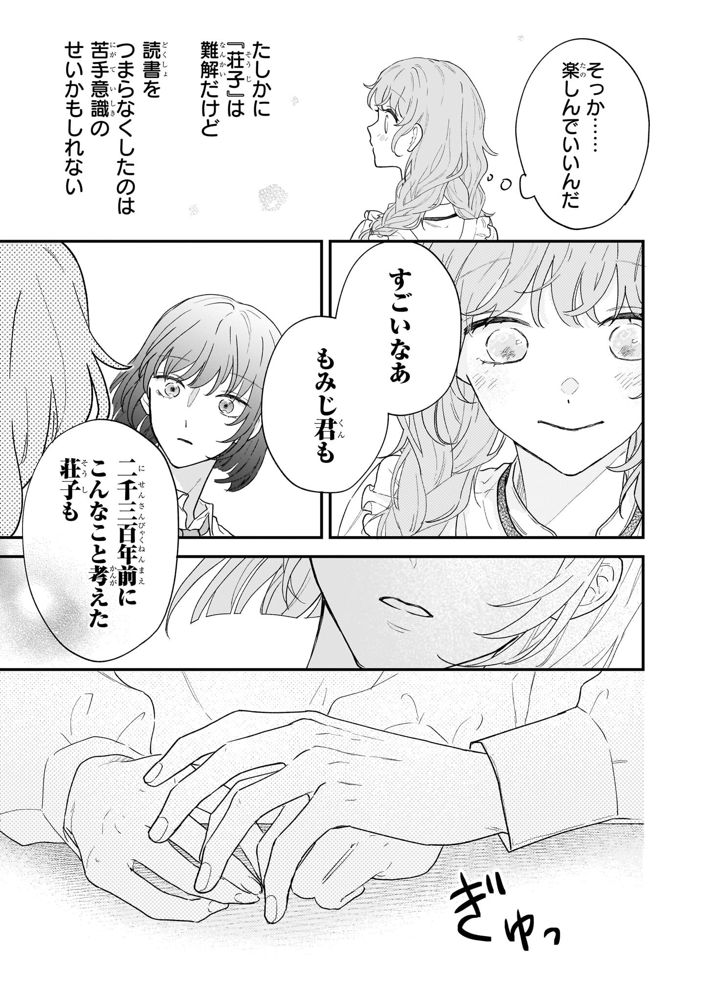 深夜0時の司書見習い - 第2.1話 - Page 31