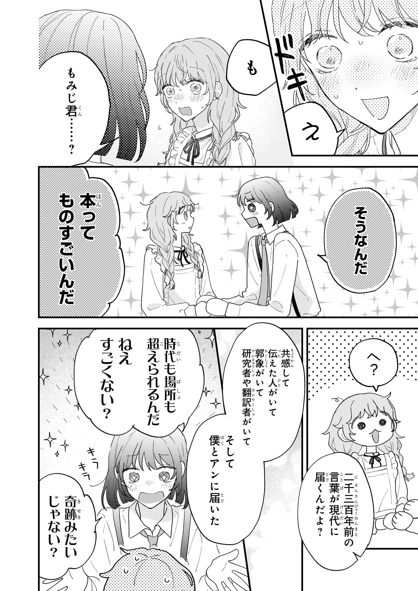 深夜0時の司書見習い - 第2.1話 - Page 32