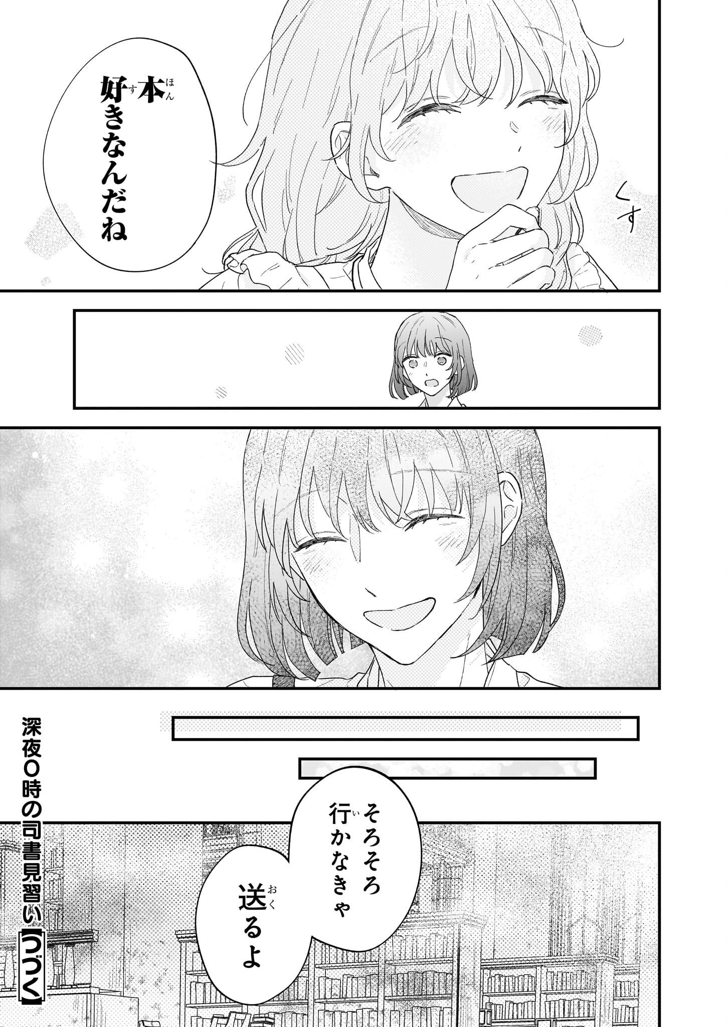 深夜0時の司書見習い - 第2.1話 - Page 33