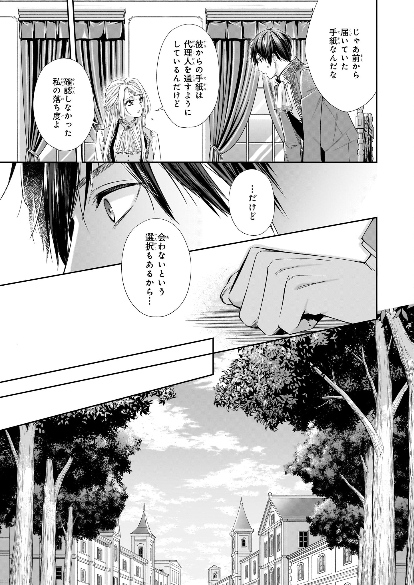 屋根裏部屋の公爵夫人 - 第35.1話 - Page 3