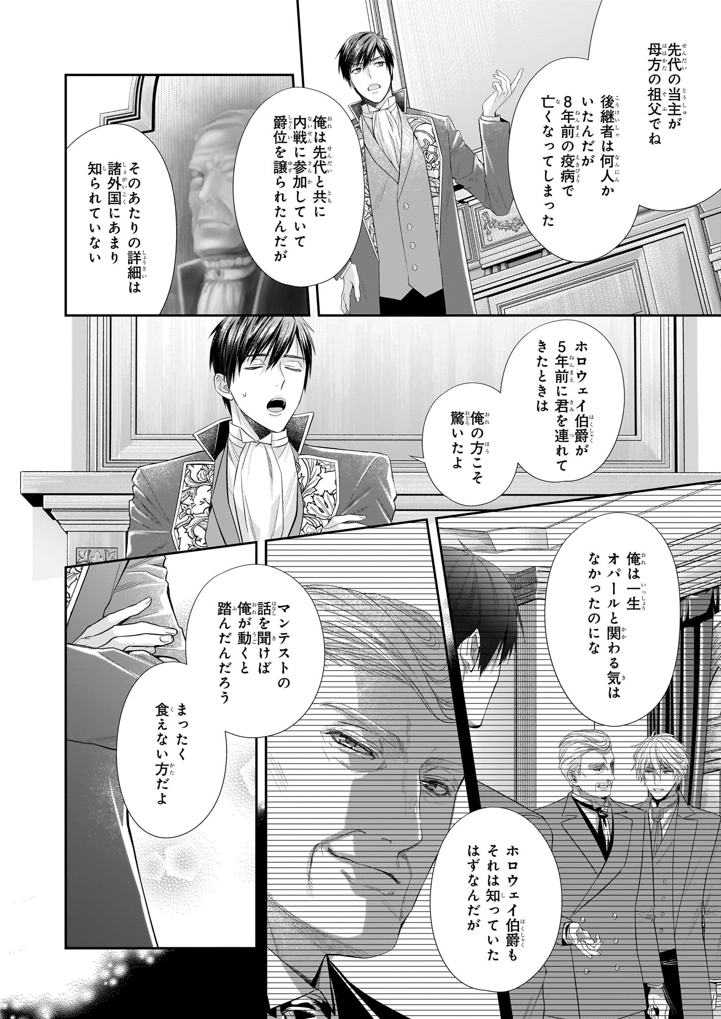 屋根裏部屋の公爵夫人 - 第35.1話 - Page 8