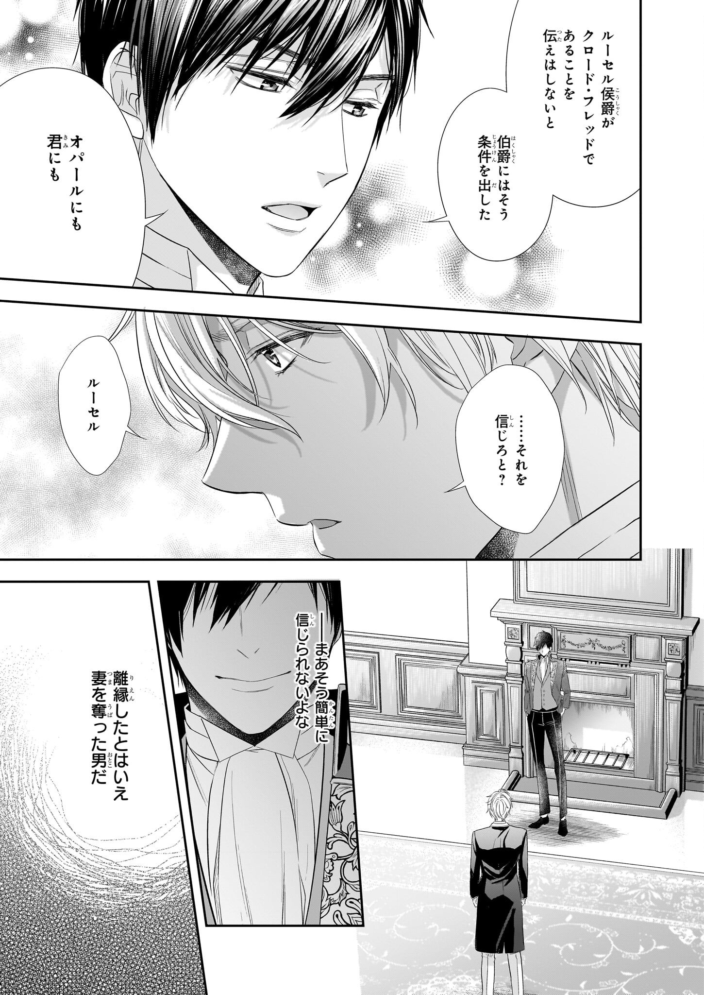 屋根裏部屋の公爵夫人 - 第35.1話 - Page 9