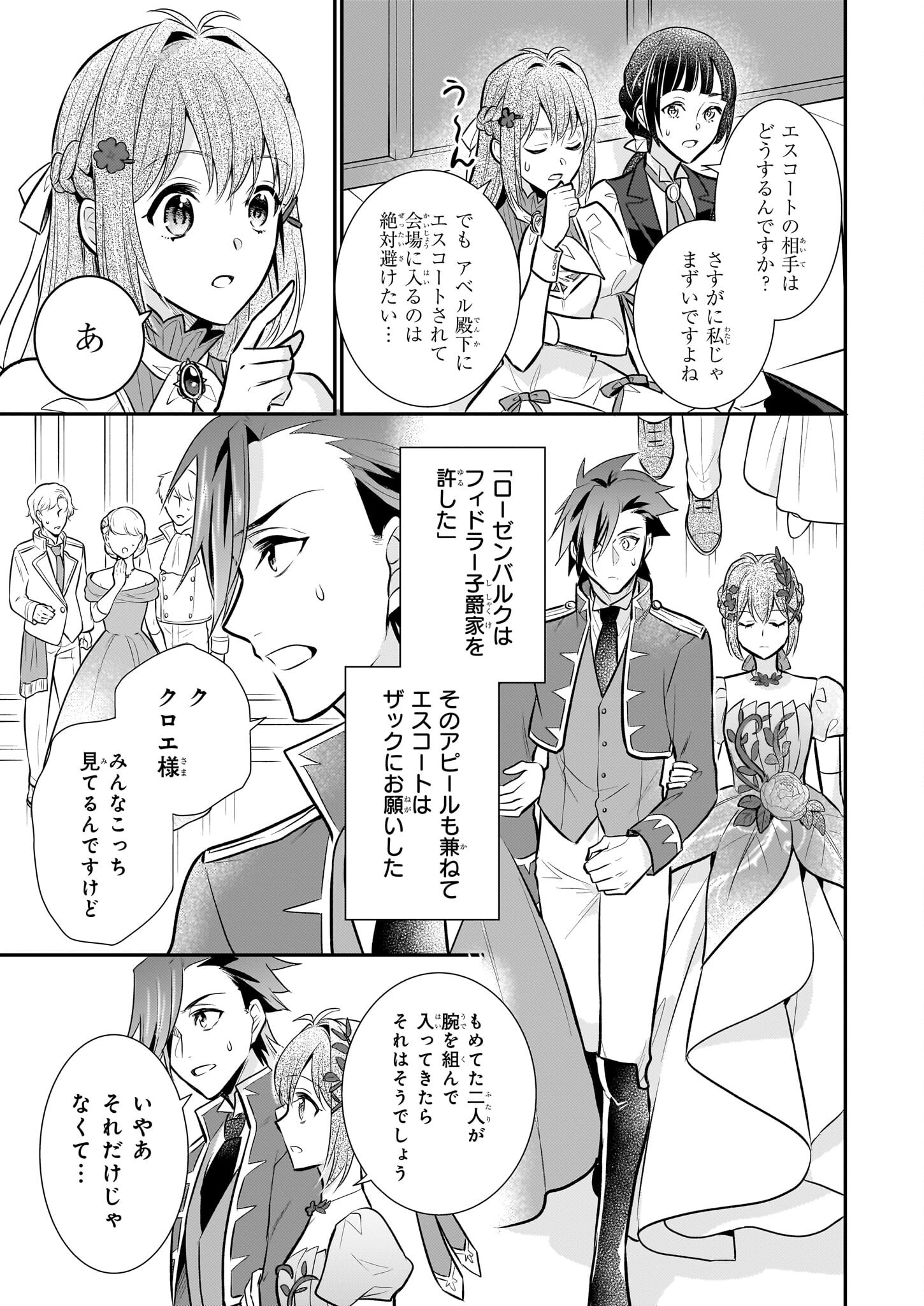 草魔法師クロエの二度目の人生 自由になって子ドラゴンとレベルMAX薬師ライフ - 第30話 - Page 3