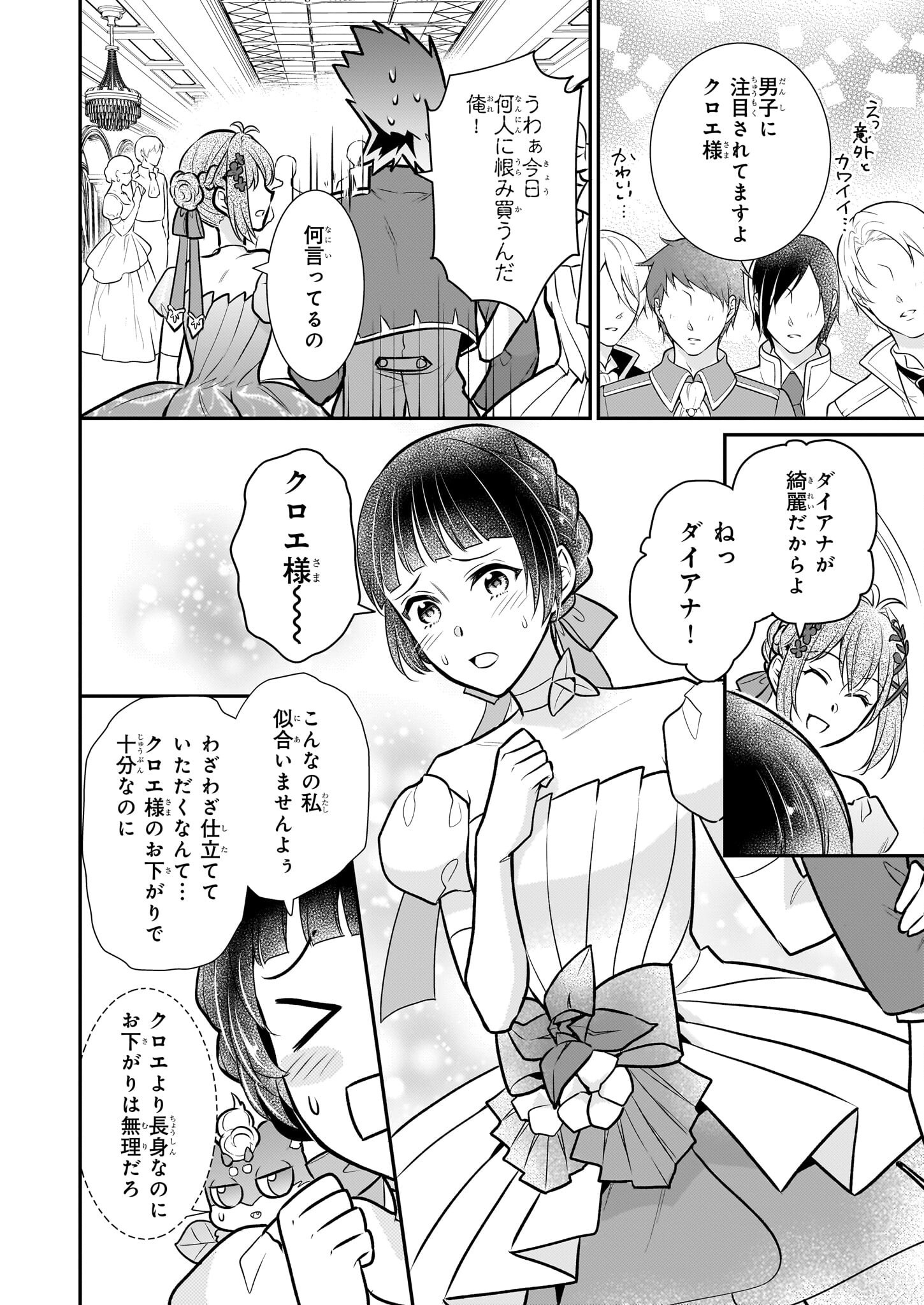 草魔法師クロエの二度目の人生 自由になって子ドラゴンとレベルMAX薬師ライフ - 第30話 - Page 4