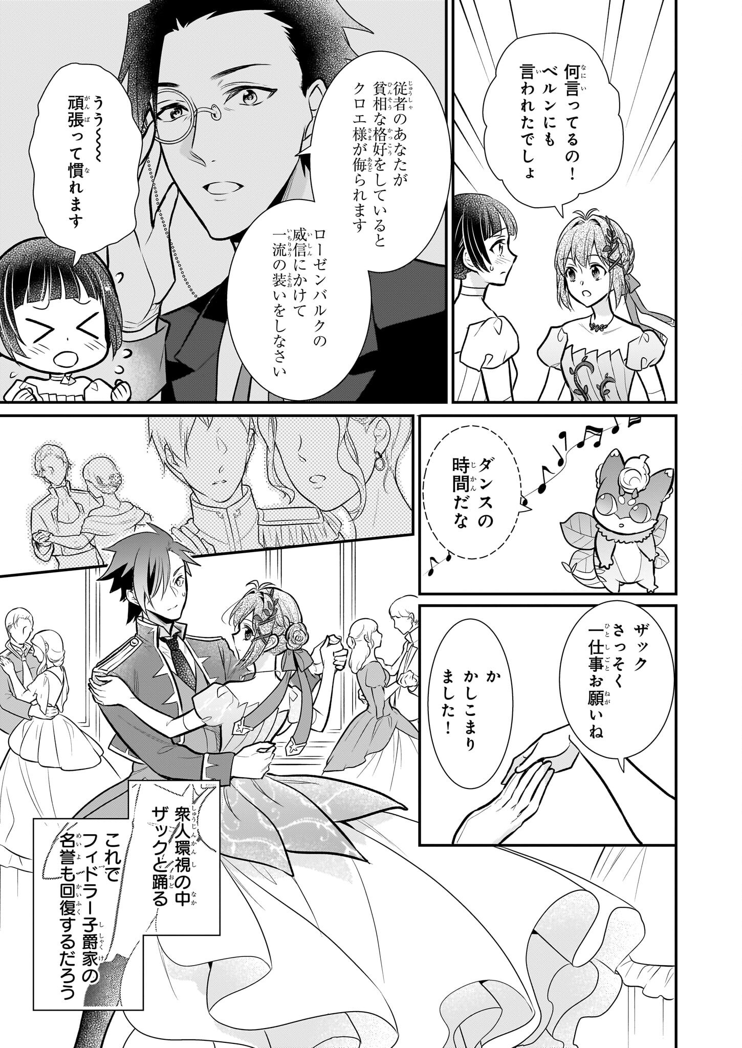 草魔法師クロエの二度目の人生 自由になって子ドラゴンとレベルMAX薬師ライフ - 第30話 - Page 5