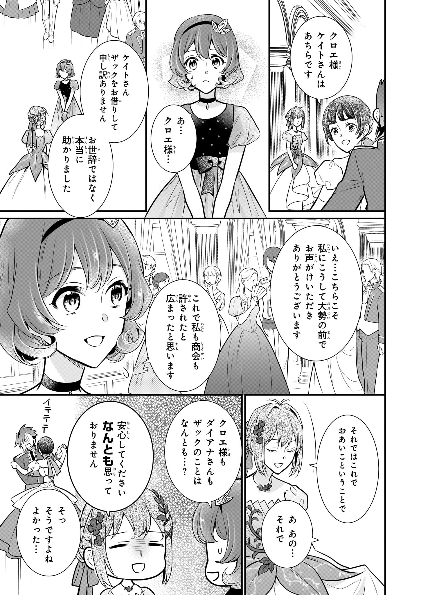 草魔法師クロエの二度目の人生 自由になって子ドラゴンとレベルMAX薬師ライフ - 第30話 - Page 7