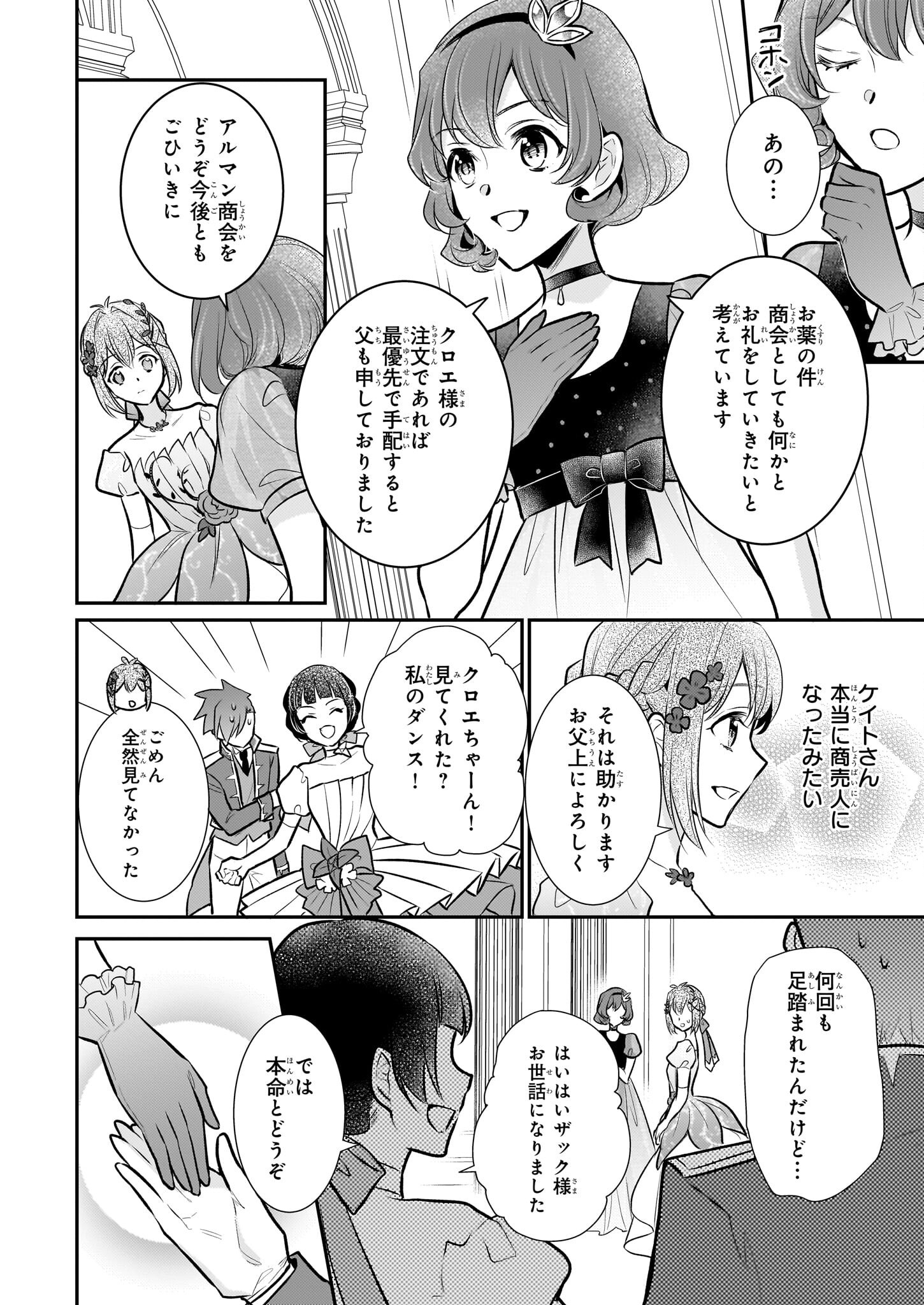 草魔法師クロエの二度目の人生 自由になって子ドラゴンとレベルMAX薬師ライフ - 第30話 - Page 8