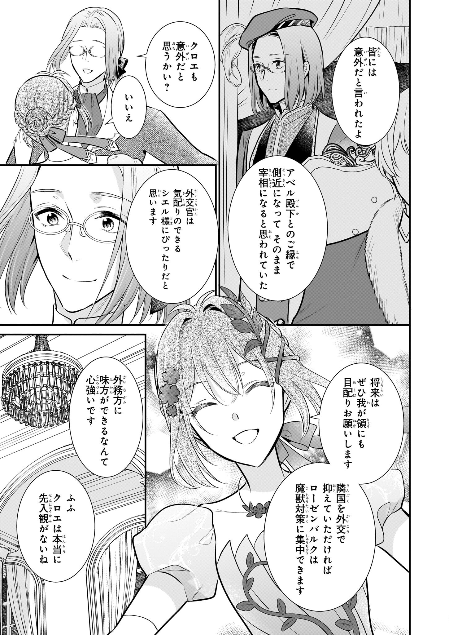 草魔法師クロエの二度目の人生 自由になって子ドラゴンとレベルMAX薬師ライフ - 第30話 - Page 11