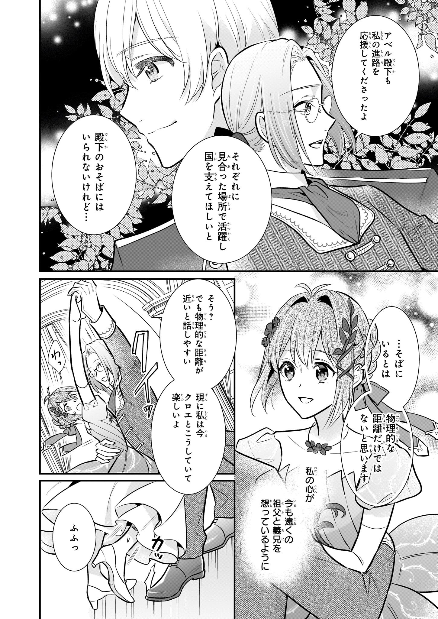 草魔法師クロエの二度目の人生 自由になって子ドラゴンとレベルMAX薬師ライフ - 第30話 - Page 12