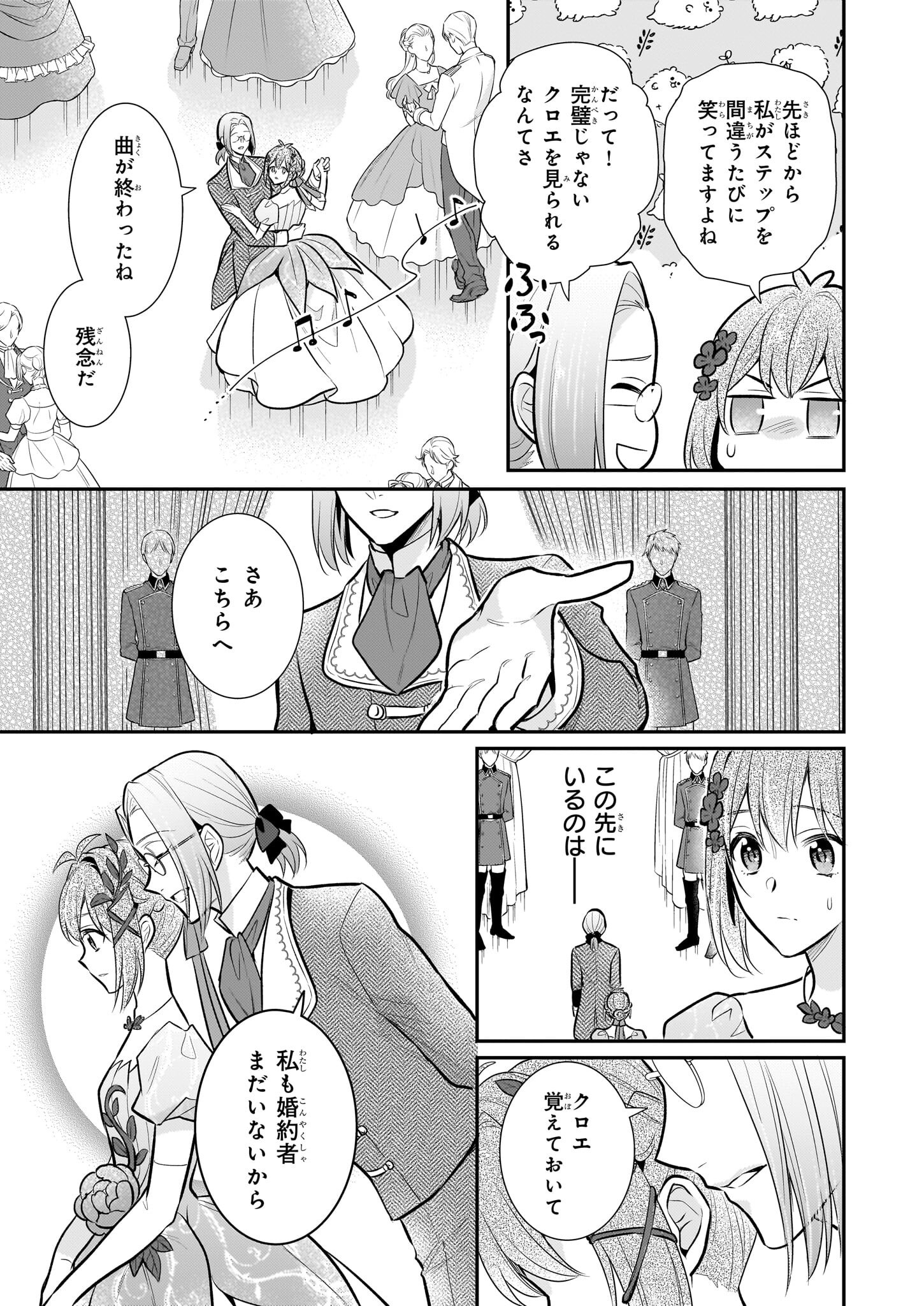 草魔法師クロエの二度目の人生 自由になって子ドラゴンとレベルMAX薬師ライフ - 第30話 - Page 13