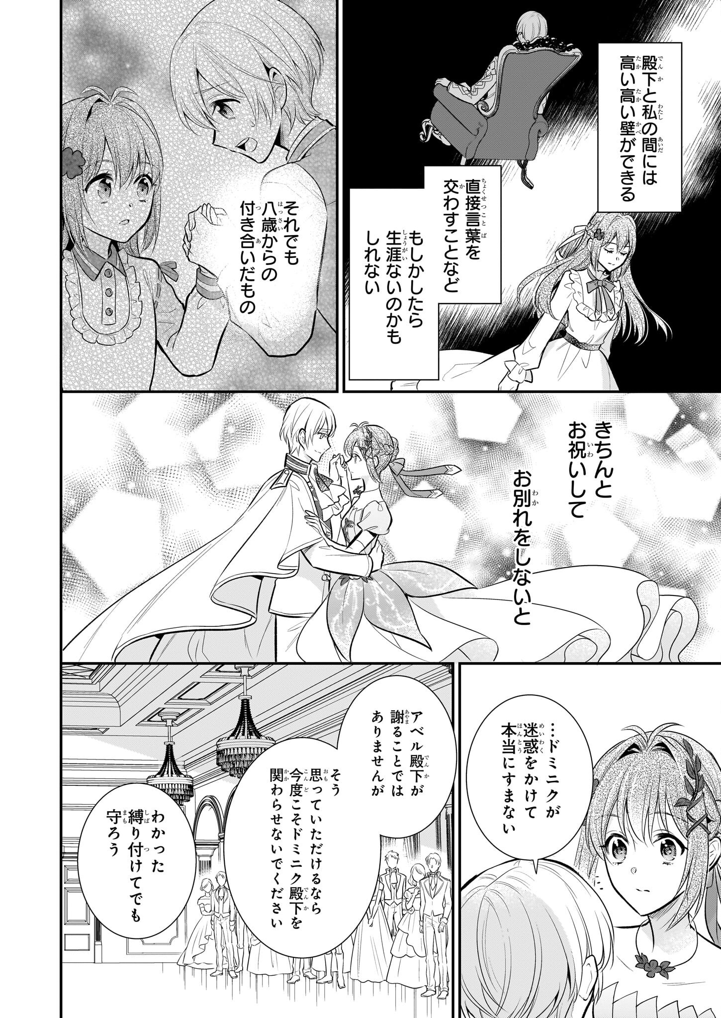 草魔法師クロエの二度目の人生 自由になって子ドラゴンとレベルMAX薬師ライフ - 第30話 - Page 16