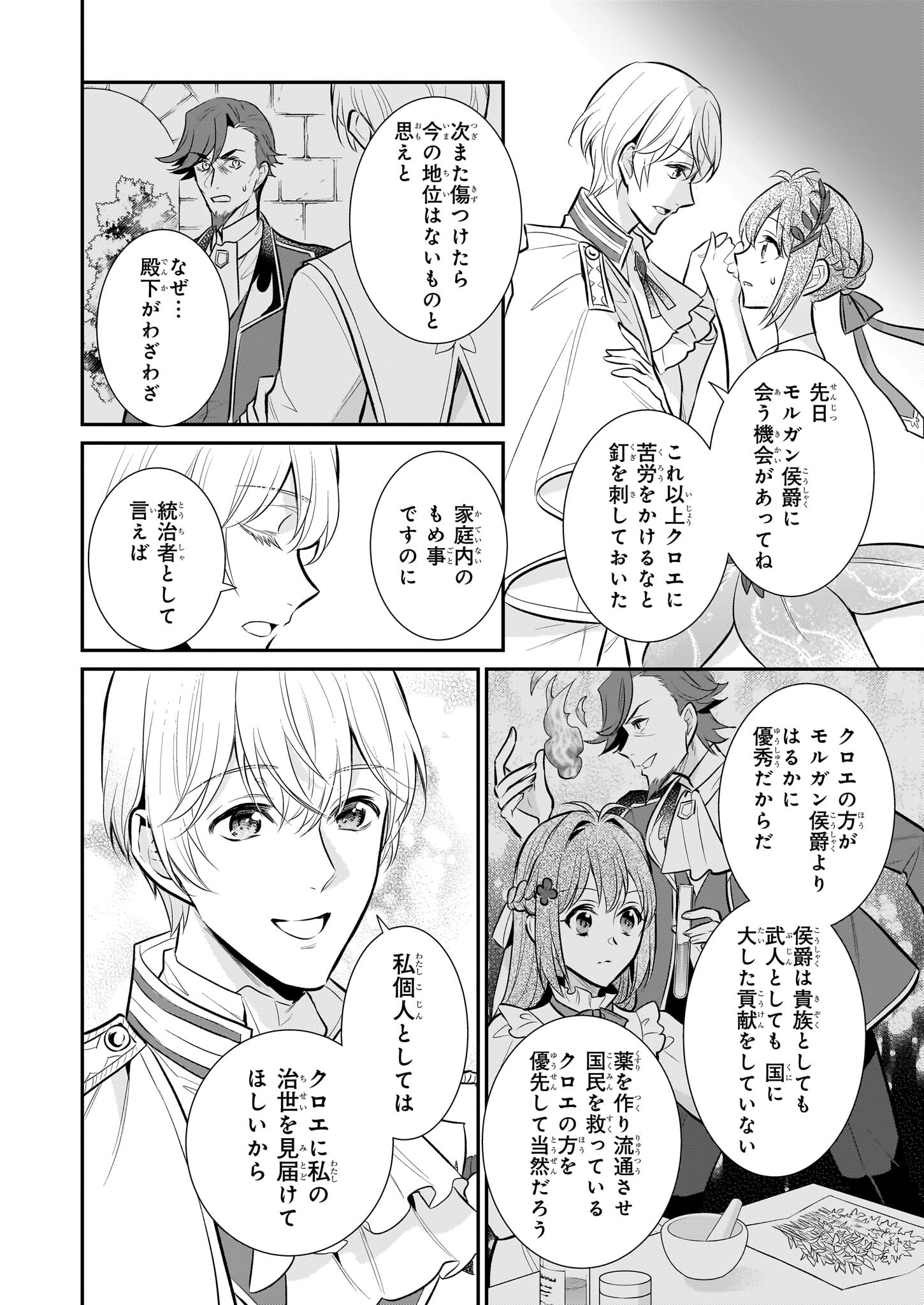 草魔法師クロエの二度目の人生 自由になって子ドラゴンとレベルMAX薬師ライフ - 第30話 - Page 18