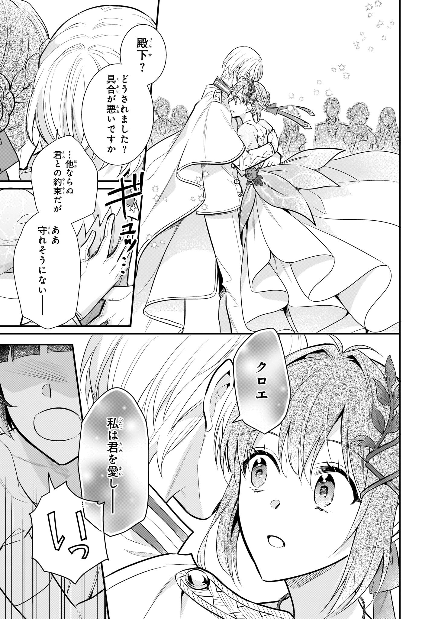 草魔法師クロエの二度目の人生 自由になって子ドラゴンとレベルMAX薬師ライフ - 第30話 - Page 21