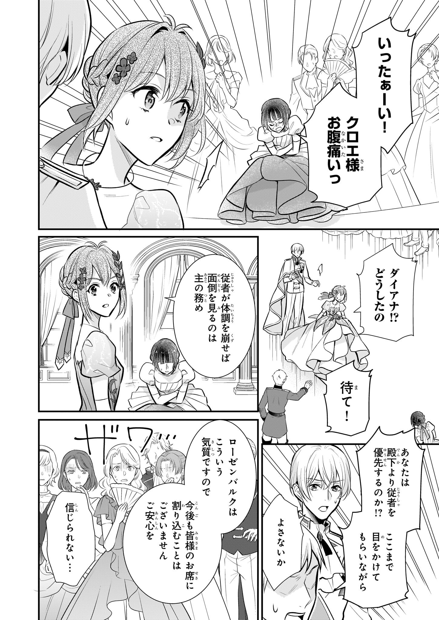 草魔法師クロエの二度目の人生 自由になって子ドラゴンとレベルMAX薬師ライフ - 第30話 - Page 22