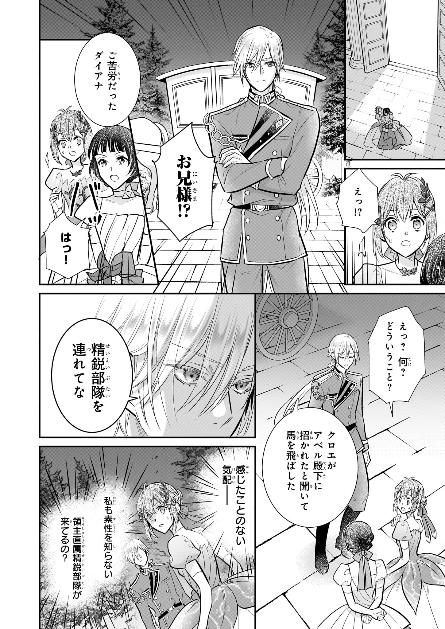 草魔法師クロエの二度目の人生 自由になって子ドラゴンとレベルMAX薬師ライフ - 第30話 - Page 24