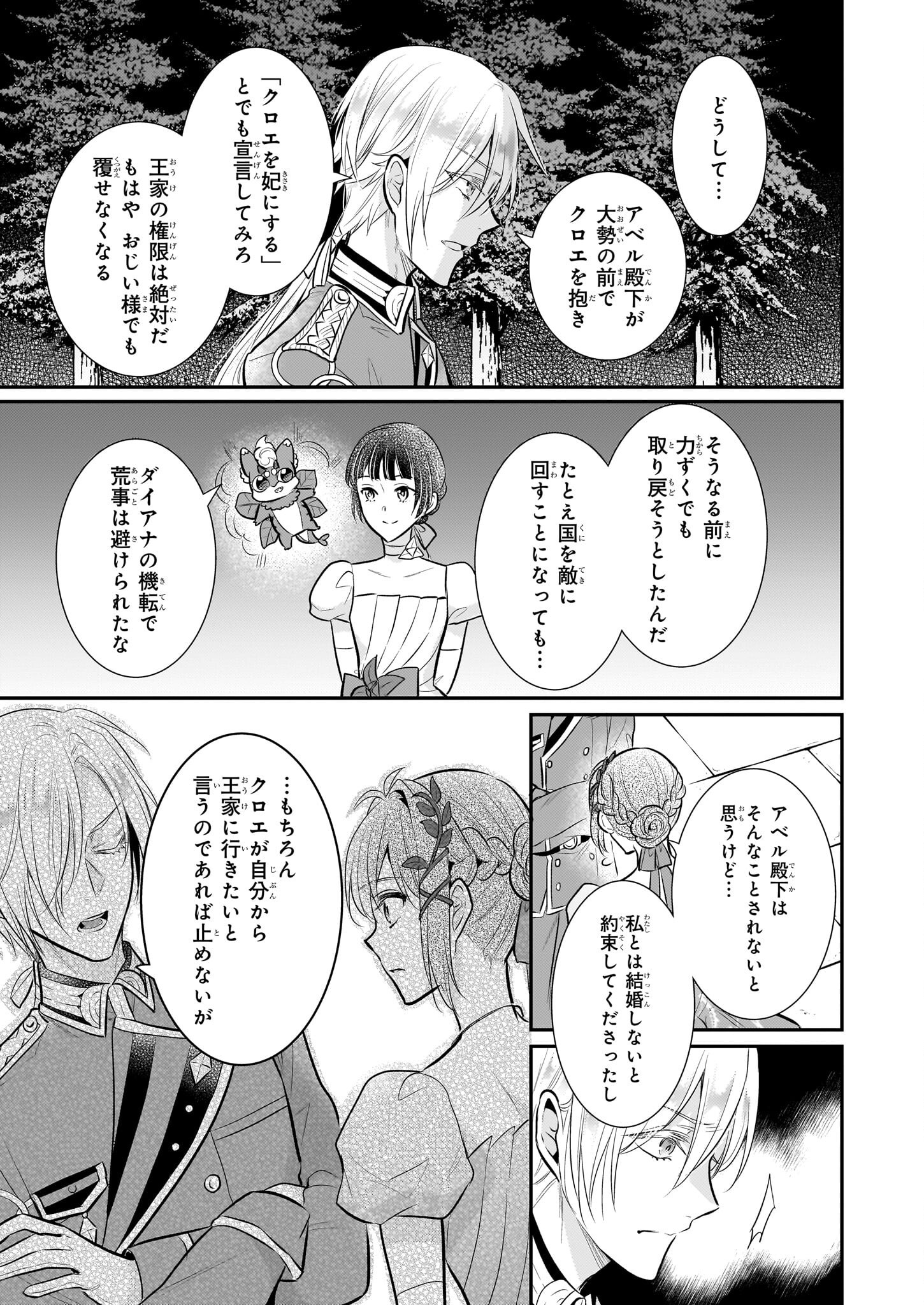 草魔法師クロエの二度目の人生 自由になって子ドラゴンとレベルMAX薬師ライフ - 第30話 - Page 25