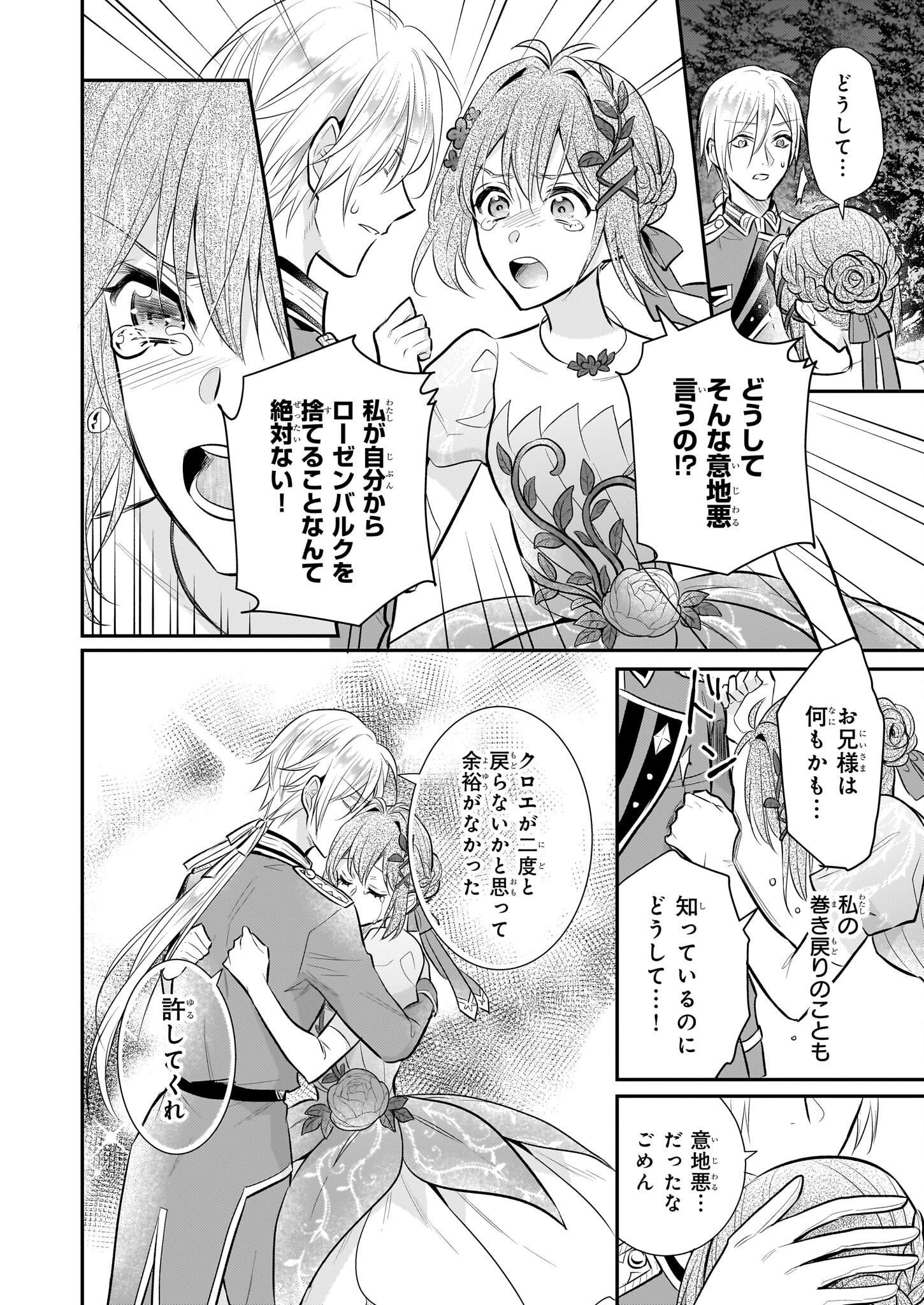 草魔法師クロエの二度目の人生 自由になって子ドラゴンとレベルMAX薬師ライフ - 第30話 - Page 26