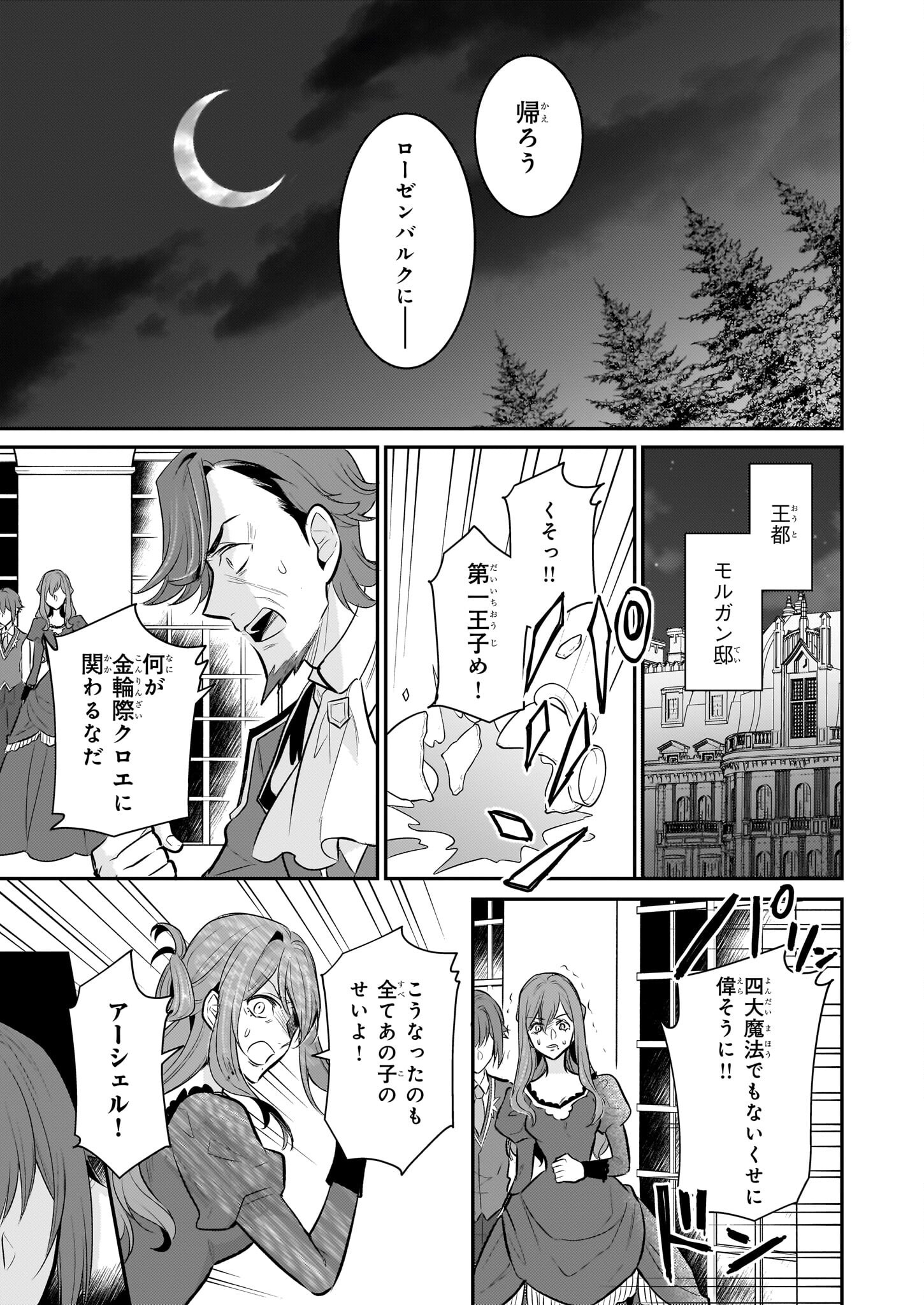 草魔法師クロエの二度目の人生 自由になって子ドラゴンとレベルMAX薬師ライフ - 第30話 - Page 27