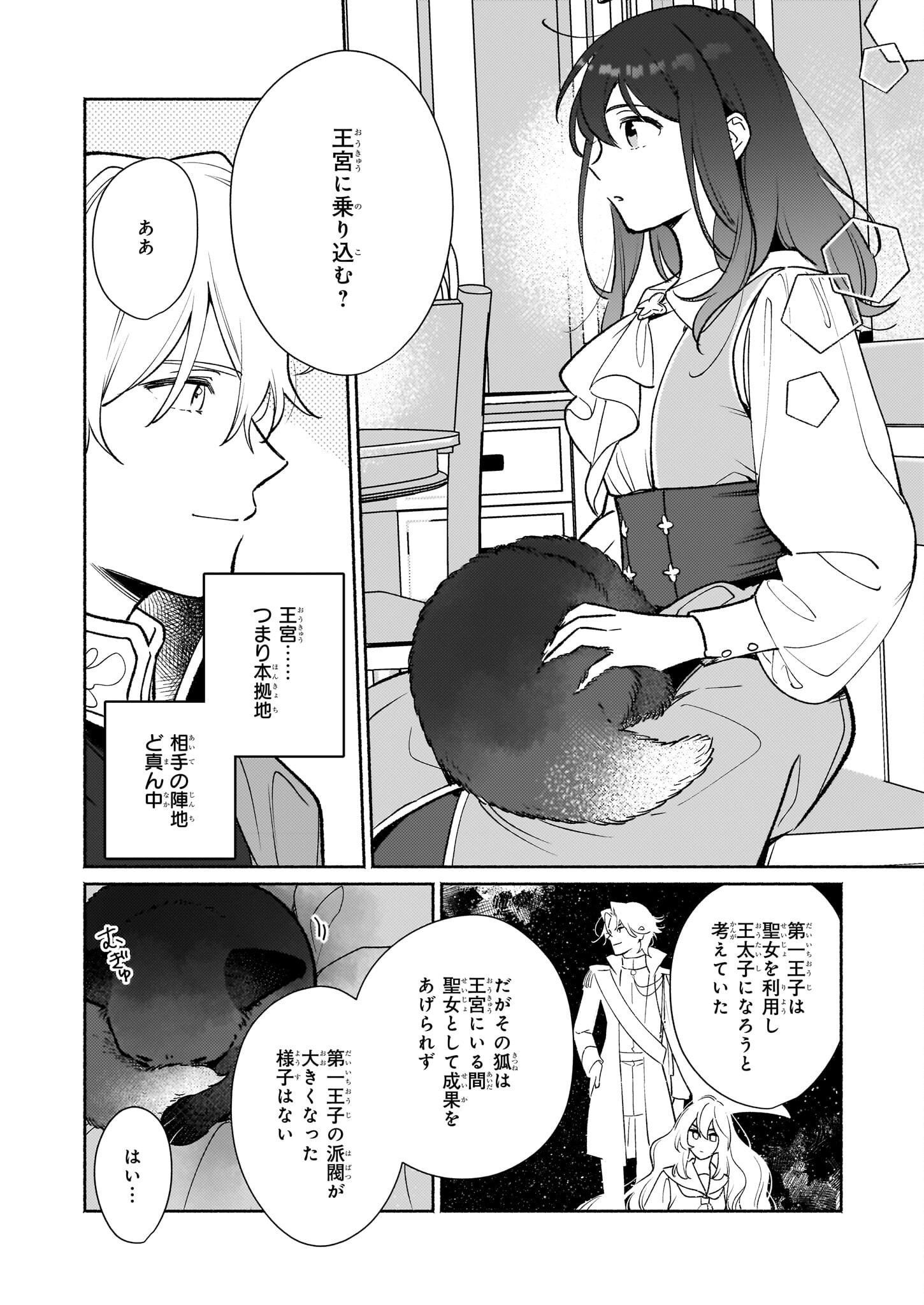 魔物をペット化する能力が目覚めました うちの子、可愛いけれど最強です！ 第9.1話 - Trang 2