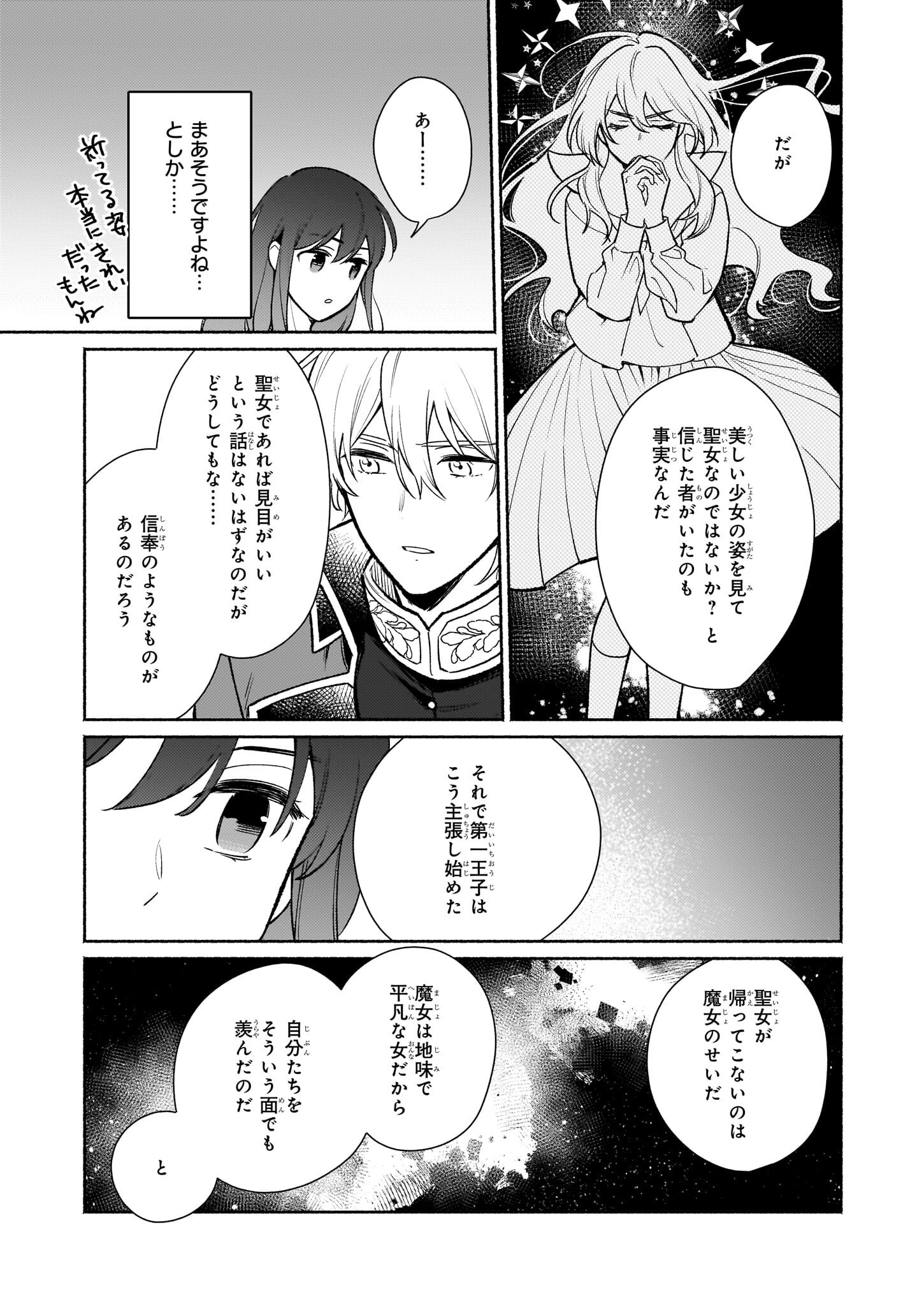 魔物をペット化する能力が目覚めました うちの子、可愛いけれど最強です！ 第9.1話 - Trang 3
