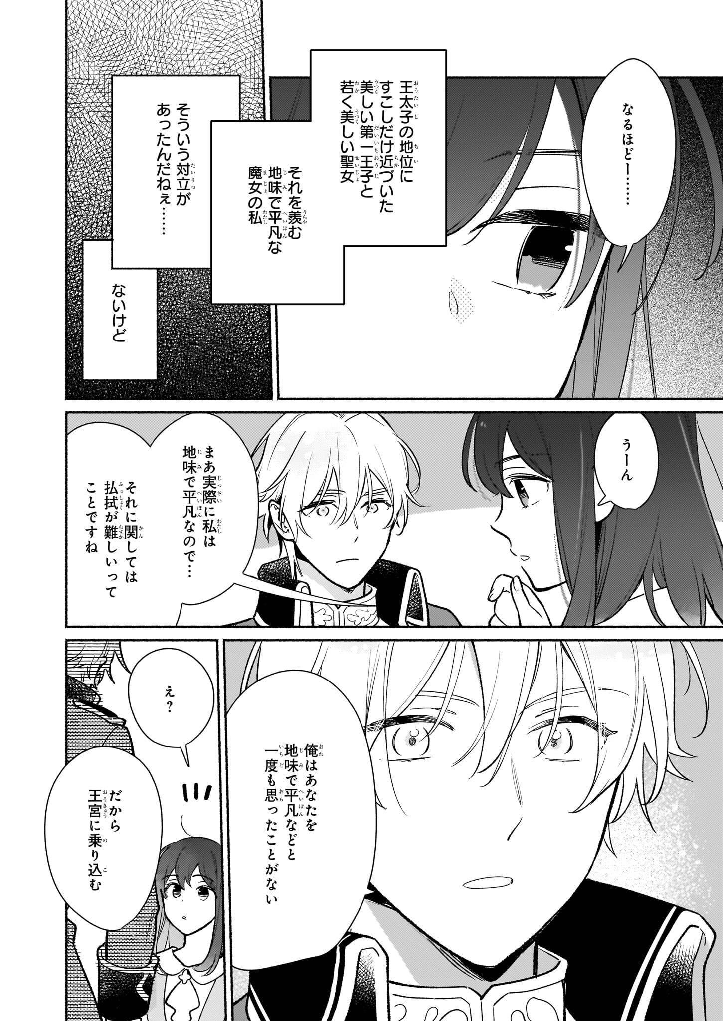 魔物をペット化する能力が目覚めました うちの子、可愛いけれど最強です！ 第9.1話 - Trang 4