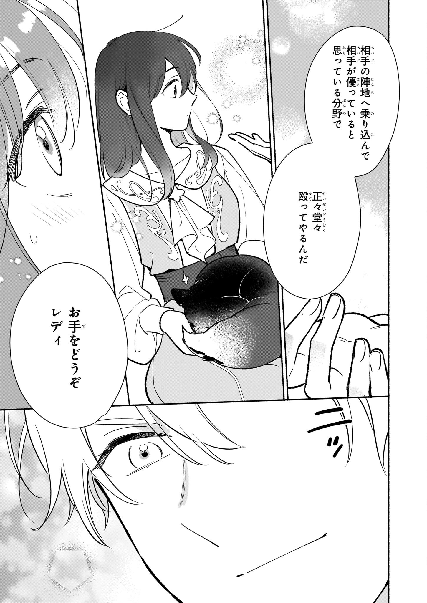 魔物をペット化する能力が目覚めました うちの子、可愛いけれど最強です！ 第9.1話 - Trang 5