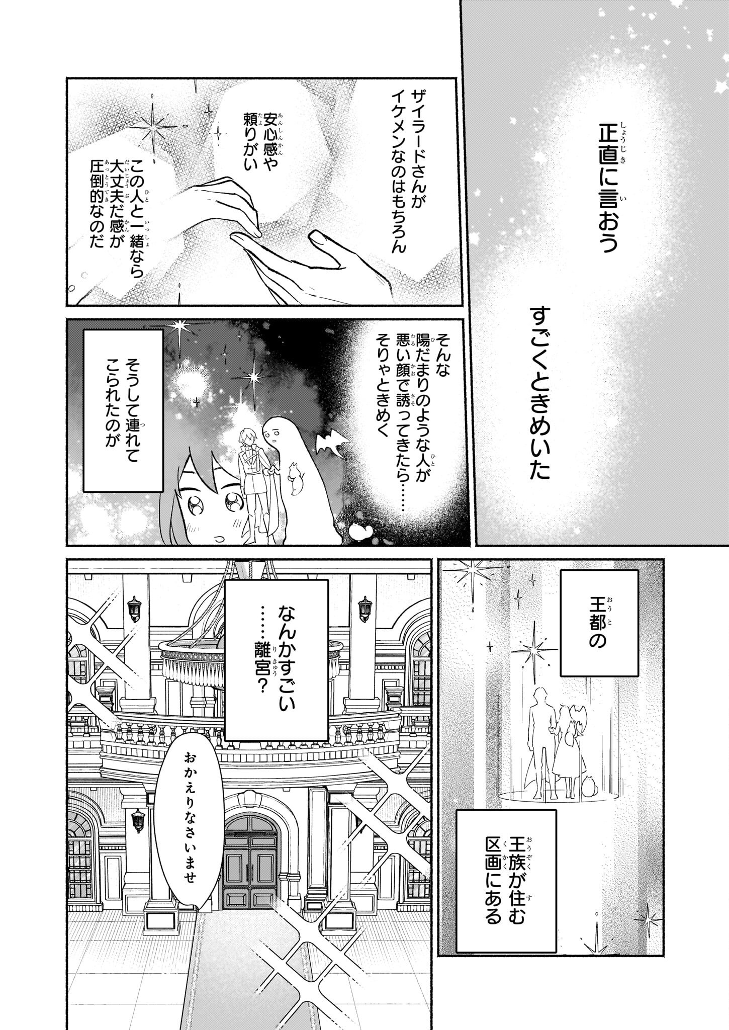 魔物をペット化する能力が目覚めました うちの子、可愛いけれど最強です！ 第9.1話 - Trang 6