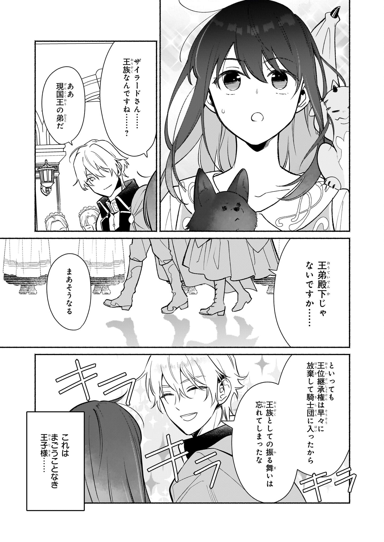 魔物をペット化する能力が目覚めました うちの子、可愛いけれど最強です！ 第9.1話 - Trang 7